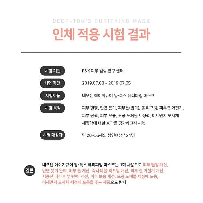 キム・ジュニさんのインスタグラム写真 - (キム・ジュニInstagram)「미세먼지/피부에 쌓인 노폐물 묵은 각질/붓기완화/피부결정리 이 모든것이 가능한 새로운 개념의 맛사지 크림 ⠀ #딥톡스퓨리파잉마스크 잠시후 오전 11시 오픈입니다 ⠀ 피부가 보드라워지고 모공이 깨끗해지는 느낌을 경험해 보세요 ⠀ ✔️클렌징제품 아닙니다❌ ✔️일주일에 2-3번 맛사지 해주세요 ✔️꼭 더티클로쓰나 티슈로 닦아내고 세안하세요 ⠀ 요녀석 물건입니다. 써보시면 알아요 ⠀ #에바주니x네오젠」4月17日 10時55分 - evajunie