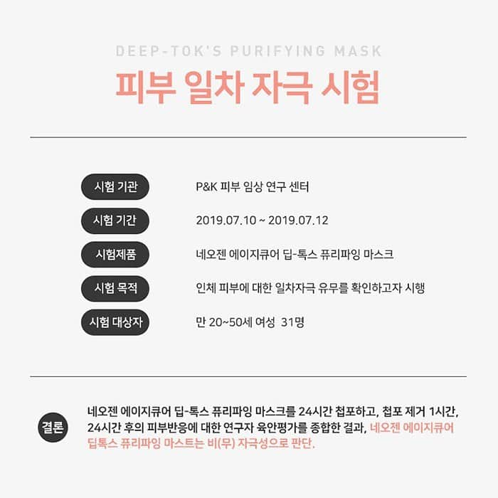 キム・ジュニさんのインスタグラム写真 - (キム・ジュニInstagram)「미세먼지/피부에 쌓인 노폐물 묵은 각질/붓기완화/피부결정리 이 모든것이 가능한 새로운 개념의 맛사지 크림 ⠀ #딥톡스퓨리파잉마스크 잠시후 오전 11시 오픈입니다 ⠀ 피부가 보드라워지고 모공이 깨끗해지는 느낌을 경험해 보세요 ⠀ ✔️클렌징제품 아닙니다❌ ✔️일주일에 2-3번 맛사지 해주세요 ✔️꼭 더티클로쓰나 티슈로 닦아내고 세안하세요 ⠀ 요녀석 물건입니다. 써보시면 알아요 ⠀ #에바주니x네오젠」4月17日 10時55分 - evajunie