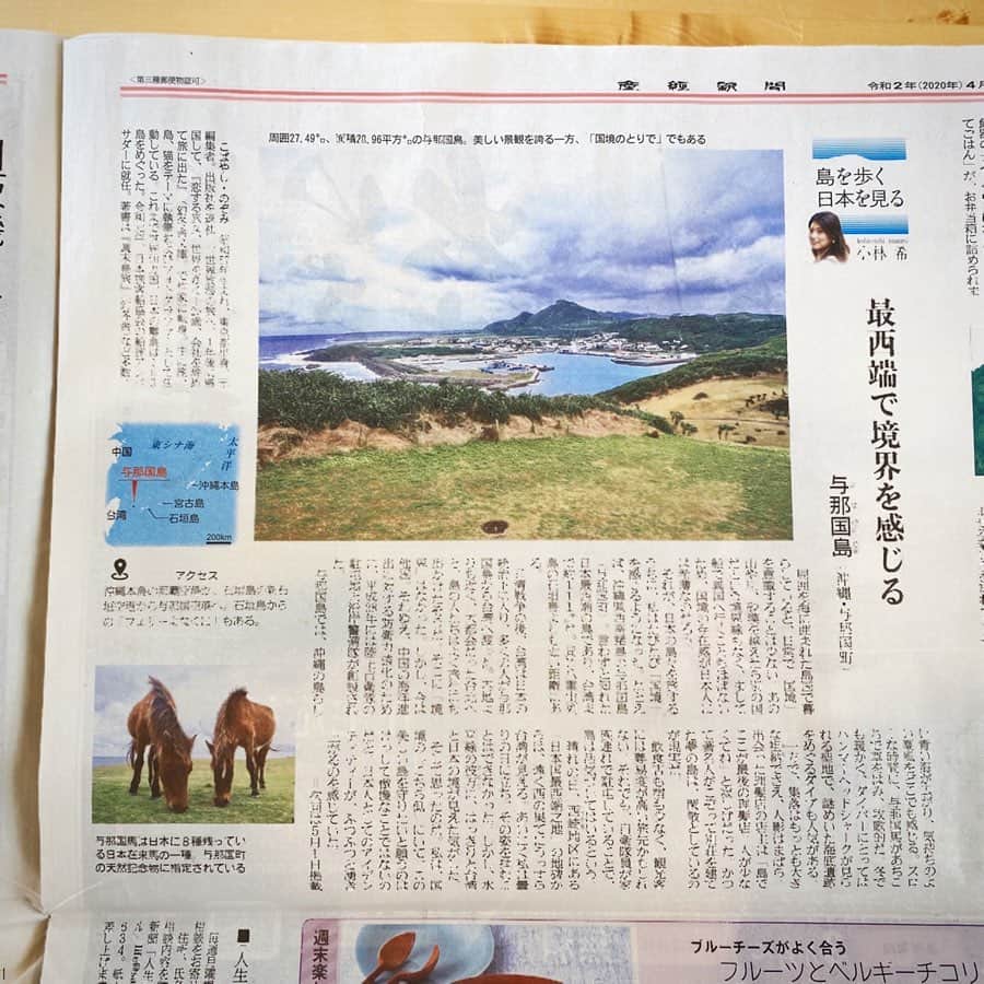 小林希さんのインスタグラム写真 - (小林希Instagram)「産経新聞で連載中の⬇️﻿ 「島を歩く、日本を見る」﻿ (隔週金曜日、生活面です)﻿ ﻿ 2回目は、日本最西端の与那国島。﻿ フェリーよなくに🚢（石垣島発）か﻿ 飛行機で行けます✈️﻿ ﻿ でも、石垣島よりも実は﻿ 台湾のほうが距離的には近く﻿ 晴れの日には、西側から﻿ 台湾の島影がみえるのです。﻿ ﻿ かつて、芸能人もこぞって﻿ 別荘などを建てた夢の島ですが﻿ 今はとても静かで、人口減少中。﻿ 飲食店も少ないし、ちょっと﻿ 旅の難易度が高いと思うけど﻿ 言い換えれば、「秘境」感があって﻿ 日本の最果ての一つに来た、﻿ という実感が湧き上がります。﻿ ﻿ ぜひ、ご一読ください😊﻿ ﻿ ﻿ ﻿  Serialized in THE SANKEI SHIMBUN ⬇️﻿ "walking islands,seeing Japan"﻿ (Every other friday in the life page)﻿ ﻿ Second time is about westernmost island in Japan,Yonagunijima Island.﻿ You can go by Ferry Yonakuni🚢 (from Ishigaki Island) or airplane✈️﻿ ﻿ But actually Taiwan is closer to Yonaguni than Ishigaki and when it's sunny, you can see the vague outline of  Taiwan from western side.﻿ ﻿ In the past, celebrities built second homes in this dream island but now it's quite and faced with a declining population.﻿ Though there are not a lot of restaurants and it's a little difficult to travel, in other words,it's like a unexplored region and you should realize this is one of the furthest reaches of Japan.﻿ ﻿ Please read it 😊﻿ ﻿ #sankei #産経新聞 #新連載 #島旅 #島を歩く日本を見る #island #与那国島#フェリーよなくに#jta #yonaguni #okinawa #沖縄県﻿」4月17日 10時56分 - nozokoneko