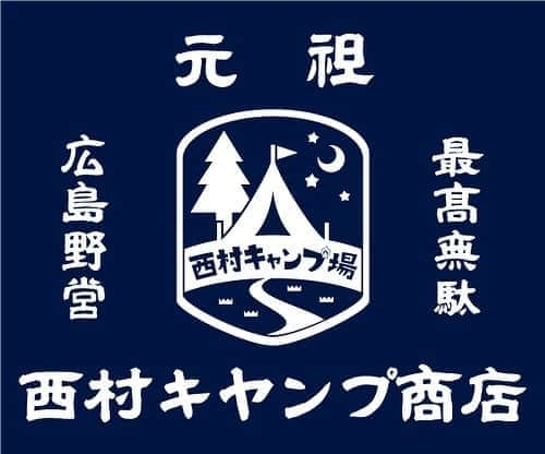 西村瑞樹（西村キャンプ場）さんのインスタグラム写真 - (西村瑞樹（西村キャンプ場）Instagram)「【調子に乗って、新グッズ発売】﻿ ﻿ 開店！﻿ 西村キャンプ商店！🏕﻿ ﻿ …ということで、本日『#西村キャンプ場』グッズが新発売！﻿ ﻿ ・ユニフレーム製シェラカップ﻿ ・UVカットドライパーカー（３色）﻿ ・マルシェバッグ﻿ ﻿ アウトドアシーンはもちろん、普段の生活でも活躍しそうなアイテムばかりです♪﻿ ﻿ お買い求めは、TSSのウェブショップ・パワーズ広島店で。﻿ ﻿ ▼詳細は番組HPの「西村キャンプ商店」バナーから﻿ @tss_nishimuracamp﻿ ﻿ このあと各アイテムのおススメポイントを投稿しますっ！﻿ ﻿ #西村キャンプ﻿ #西村キャンプ商店 #キャンプ﻿ #キャンプ道具﻿ #アウトドアグッズ﻿ #ユニフレーム﻿ #シェラカップ﻿ #UVカット﻿ #ラッシュガード﻿ #マルシェバッグ﻿ #エコバッグ」4月17日 11時22分 - tss_nishimuracamp