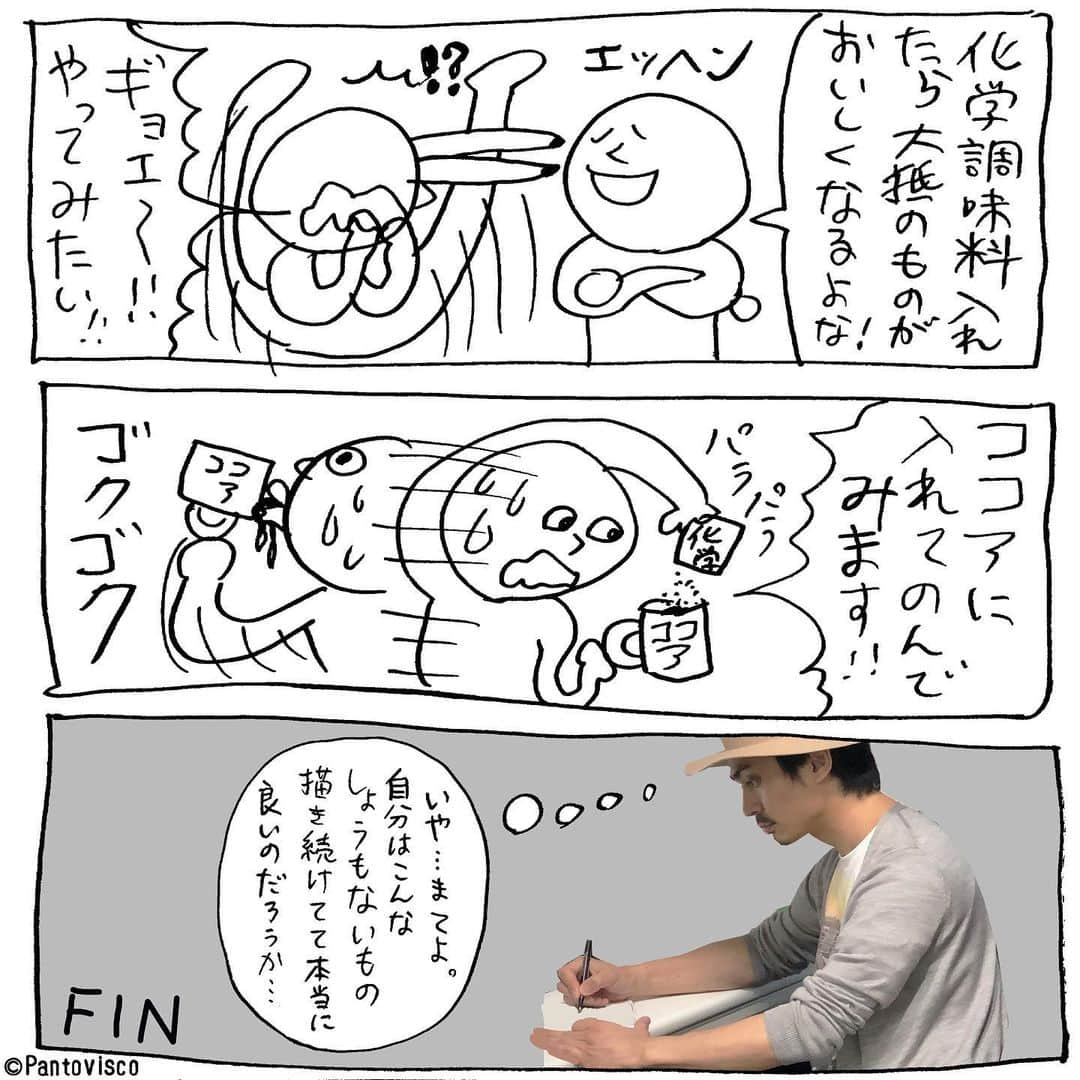 pantoviscoさんのインスタグラム写真 - (pantoviscoInstagram)「抱😧腹😆絶🤣倒‼️超⭐️爆笑❣️おもしろマンガ「化学調味料入れたら大抵のものが美味しくなる説」👍🏻💫 ギョエ〜！！ #いいんだよ」4月17日 12時11分 - pantovisco