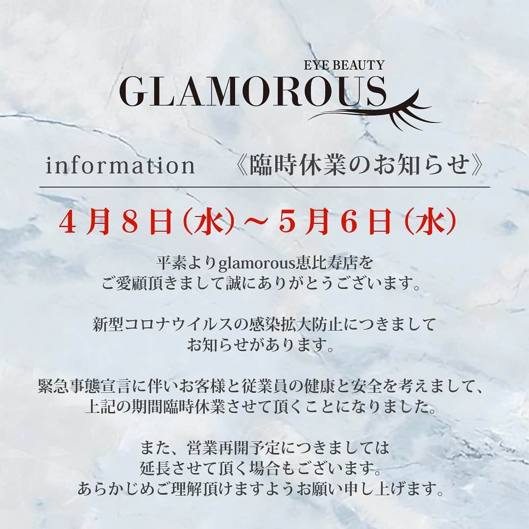 GLAMOROUSさんのインスタグラム写真 - (GLAMOROUSInstagram)「．﻿ ﻿ 《臨時休業のお知らせ》﻿ 平素よりglamorous恵比寿店を﻿ ご愛顧頂きまして誠にありがとうございます。﻿ ﻿ グラマラス恵比寿店から皆様に大切なお知らせです。﻿ ﻿ 新型コロナウイルス感染拡大・政府からの非常事態宣言を受けまして﻿ お客様・スタッフの安全を優先し、﻿ グラマラス恵比寿店では下記、臨時休業の延長を決定致しました。﻿ ﻿ ﻿ ■休業期間﻿ 4月7日（水）～5月6日（水）﻿ ※状況により延長の可能性有﻿ ﻿ ﻿ 現在いただいております休業期間中のご予約については一度キャンセルのご案内させていただきます。﻿ ホットペッパー予約のお客様に関してはお手数ですがこちらのメッセージをご覧いただけましたら、ネットからキャンセル処理をお願いいたします。﻿ ﻿ 尚、5月7日（木）以降のご予約に関しては仮ご予約とさせていただき、状況によっては変更をお願いする可能性がございますのでご了承ください。﻿ お客様には大変ご迷惑をお掛けしますが、何卒ご理解・ご協力の程宜しくお願い申し上げます。﻿ ﻿ ﻿ 尚、営業再開のお知らせは下記からお伝えさせていただきます。 ﻿ ▶︎グラマラス公式インスタグラム ﻿ 【アカウント：glamorous_11】﻿ ▶︎グラマラスホットペッパーブログ ﻿ ﻿ ﻿ 一日も早く収束すること、そして皆様の健康をGLAMOROUS恵比寿店スタッフ一同心より願っております。﻿ ﻿ ﻿ GLAMOROUS恵比寿店スタッフ一同﻿ ﻿ --------------------------------------------﻿ ﻿ GLAMOROUS恵比寿店﻿ ☎︎03-3712-3000﻿ ﻿ 【new!!】﻿ ▶︎まつ毛に優しいglamorousラッシュリフト﻿ ▶︎自分史上最高の眉へ☆美眉スタイリング﻿ ﻿ --------------------------------------------﻿ ﻿ ﻿ #まつげエクステグラマラス﻿ #まつげエクステ﻿ #glamorous #マツエク﻿ #eye #eyelashes #恵比寿 ﻿ #eyelist #まつげパーマ ﻿ #アイメイク #メイク #makeup #女子力 ﻿ #ファッション#美容師 #美容液 #ブライダル ﻿ #ブライダルマツエク #tokyo #マスカラ #まつげ ﻿ #コスメ #美眉スタイリング #ラッシュリフト #まつ毛カール #アイブロウ #眉 #眉毛 #eyebrows」4月17日 12時45分 - glamorous_11