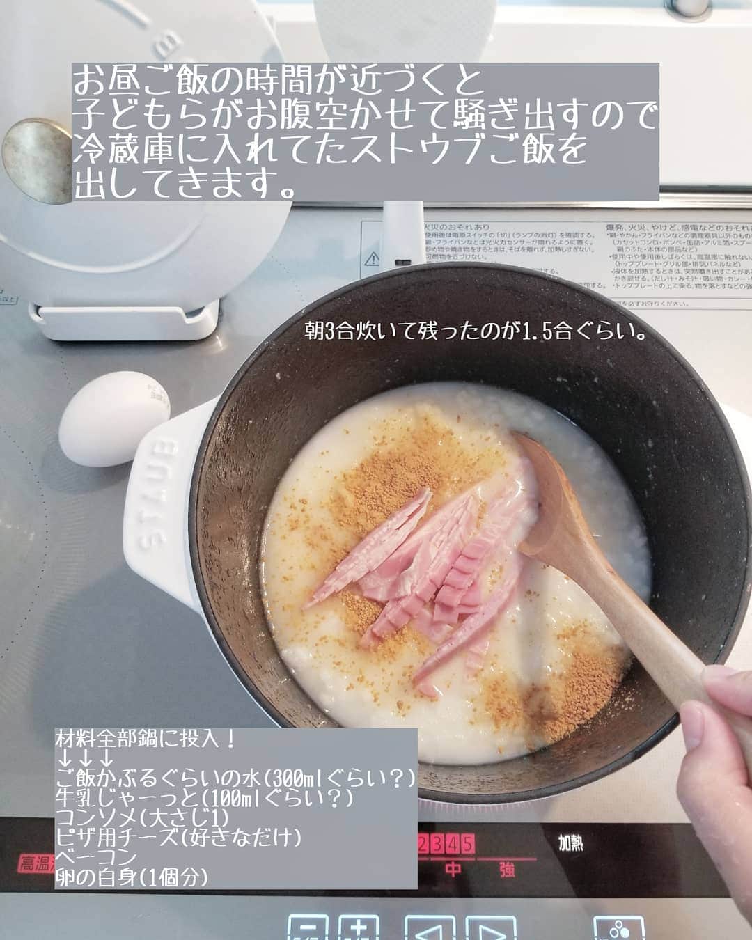 koyukkuma 一条工務店さんのインスタグラム写真 - (koyukkuma 一条工務店Instagram)「• みなさん、お昼ご飯何作ってますか？ • 今、自粛生活で朝は時間を気にしなくていいので、前日仕込んだパンを朝焼いたり、クレープ、ホットケーキなど割と手の込んだ食事を用意することが多いです。 • もちろん冷凍ご飯温めてふりかけご飯やトーストだけって日もあります！！ • 朝にしっかり作っちゃうと、どうしてもお昼ご飯はサボりたくなって… 毎日お昼は適当ご飯って決めてます(何宣言) • 夜は夜で野菜たっぷりメニューをそこそこの品数用意して、朝昼の野菜不足を補う感じ。 • で、そのお昼ご飯やけど、外食をテイクアウトしてくるのも何か気になっちゃって、究極のおサボりは出来ず… • 自炊でサボりたいって言ってもよく食べる人たちばかりなので、一般的な手抜きお昼ご飯の焼きそばやラーメン、チャーハンをしようにも量が必要で2回に分けて作ったりと結局ズボラした気になれない。 • 簡単にお腹いっぱいになるご飯を考えるのが、もーーー大変🤷 • 朝ストウブご飯した日のお昼ご飯は、その鍋のままお昼ご飯にしちゃいます👌 • 冷やご飯に汁物、具材、調味料ぶっ込んで煮込むだけご飯！！ これが楽👏 • 今回紹介したのはカルボナーラ風リゾットですが、先日はスンドゥブの素を使ってスンドゥブご飯しました！ • カルボナーラ風リゾットもスンドゥブご飯もガッツリですが、冷やご飯をシンプルに雑炊にしちゃうのもあっさりしててそれはそれで良し◎ • • ストウブ鍋で炊飯してないおうちでも、炊飯器で炊いたご飯を使って鍋に移し替えて作ってもオッケー！ • 朝ご飯の残りを食べきれるし、朝炊いたままの鍋を使うから洗い物も少なく済む👌 • 少しでも洗い物減らして、調理の手間を省いて、面倒な家事を乗り切りましょう👐」4月17日 13時33分 - kumasan_ismart