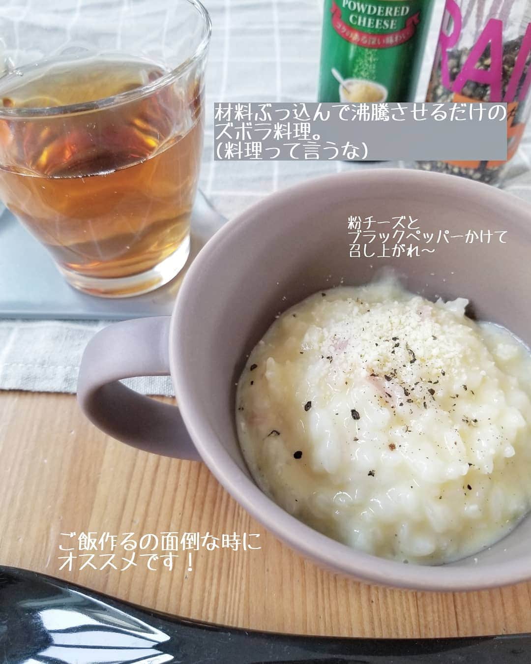 koyukkuma 一条工務店さんのインスタグラム写真 - (koyukkuma 一条工務店Instagram)「• みなさん、お昼ご飯何作ってますか？ • 今、自粛生活で朝は時間を気にしなくていいので、前日仕込んだパンを朝焼いたり、クレープ、ホットケーキなど割と手の込んだ食事を用意することが多いです。 • もちろん冷凍ご飯温めてふりかけご飯やトーストだけって日もあります！！ • 朝にしっかり作っちゃうと、どうしてもお昼ご飯はサボりたくなって… 毎日お昼は適当ご飯って決めてます(何宣言) • 夜は夜で野菜たっぷりメニューをそこそこの品数用意して、朝昼の野菜不足を補う感じ。 • で、そのお昼ご飯やけど、外食をテイクアウトしてくるのも何か気になっちゃって、究極のおサボりは出来ず… • 自炊でサボりたいって言ってもよく食べる人たちばかりなので、一般的な手抜きお昼ご飯の焼きそばやラーメン、チャーハンをしようにも量が必要で2回に分けて作ったりと結局ズボラした気になれない。 • 簡単にお腹いっぱいになるご飯を考えるのが、もーーー大変🤷 • 朝ストウブご飯した日のお昼ご飯は、その鍋のままお昼ご飯にしちゃいます👌 • 冷やご飯に汁物、具材、調味料ぶっ込んで煮込むだけご飯！！ これが楽👏 • 今回紹介したのはカルボナーラ風リゾットですが、先日はスンドゥブの素を使ってスンドゥブご飯しました！ • カルボナーラ風リゾットもスンドゥブご飯もガッツリですが、冷やご飯をシンプルに雑炊にしちゃうのもあっさりしててそれはそれで良し◎ • • ストウブ鍋で炊飯してないおうちでも、炊飯器で炊いたご飯を使って鍋に移し替えて作ってもオッケー！ • 朝ご飯の残りを食べきれるし、朝炊いたままの鍋を使うから洗い物も少なく済む👌 • 少しでも洗い物減らして、調理の手間を省いて、面倒な家事を乗り切りましょう👐」4月17日 13時33分 - kumasan_ismart