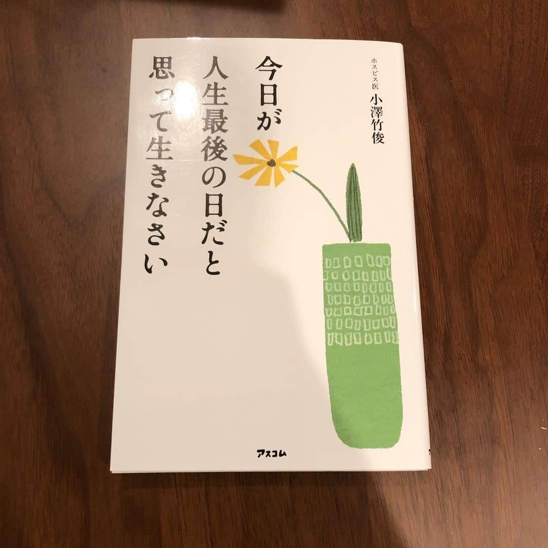井上裕大のインスタグラム：「#book_cover_challenge  @y.okada13official からまわってきたブックカバーチャレンジ📚 『今日が人生最後の日だと思って行きなさい』 ・ 次は @taiki.hirato_official  1冊でもいいんでよろしくです〜🙏🏻🙏🏻🙏🏻 ・ ・ #stay_home#コロナに負けるな#コロナウイルスが早く終息しますように#読書#おうち時間 --------------------------------------------- 【７日間ブックカバーチャレンジ】﻿ ﻿ これは読書文化の普及に貢献するためのチャレンジで、好きな本を1日1冊、7日間投稿。﻿ ﻿ 本についての説明は必要なく、表紙画像だけをアップ。更にその都度1人の友達を招待し、このチャレンジへの参加をお願いするというルールです。﻿」