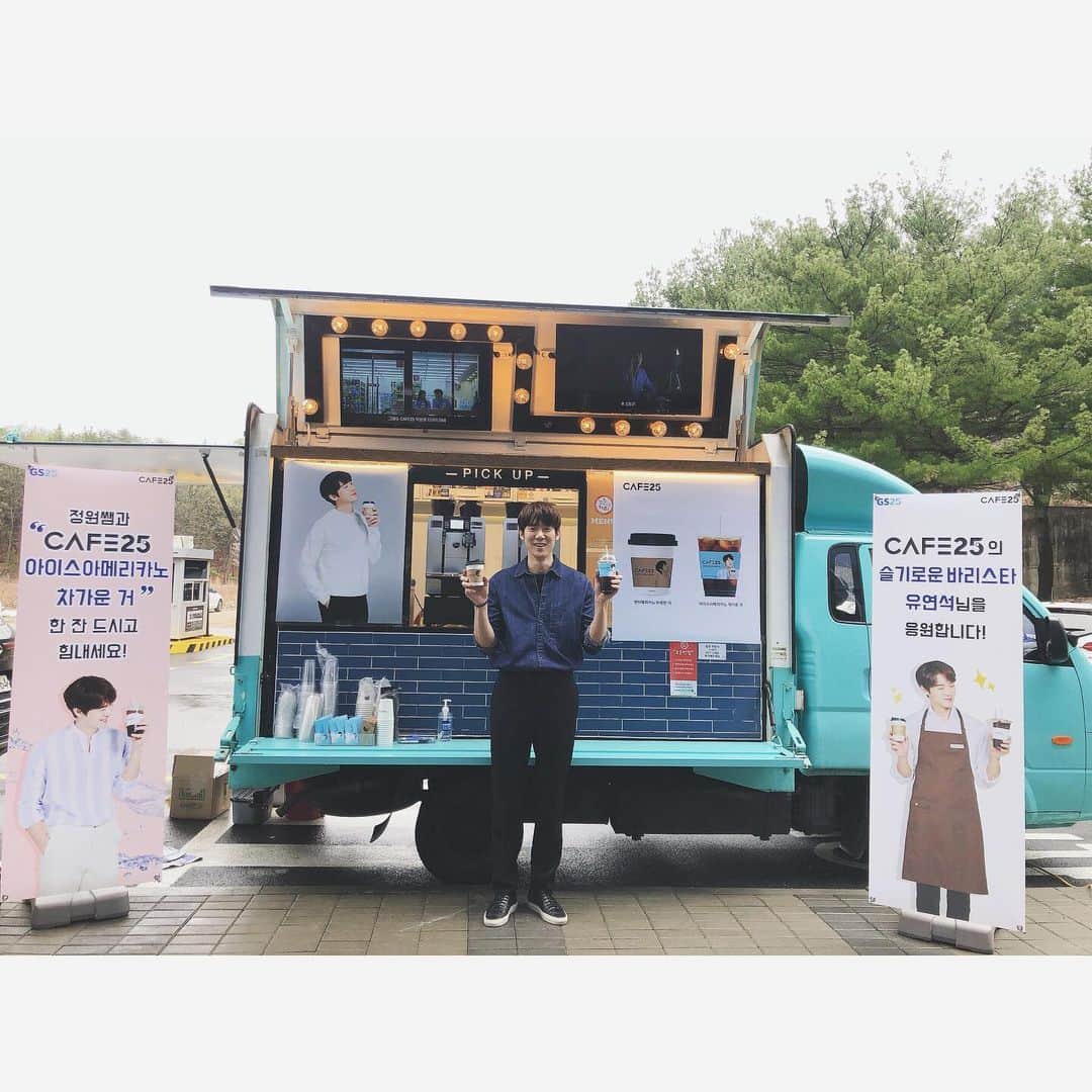 ユ・ヨンソクのインスタグラム：「#광고 #cafe25 #착한커피차 감사합니다❤️」