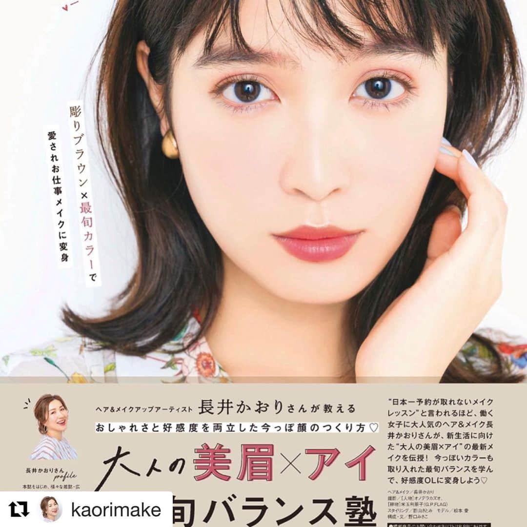 steady.さんのインスタグラム写真 - (steady.Instagram)「発売中の長井さんの本も参考になりますが、こちらもぜひ。 おこもり生活の中でぜひ自宅で実践してみてほしいです😍  長井さんいつもありがとうございます😊  #steady #雑誌ステディ #長井かおり #眉毛 #アイメイク #ステディ  #Repost @kaorimake with @get_repost ・・・ ステディ5月号は、﻿ 『眉&アイ』です😉﻿ 基本テクニック＋おしゃれニュアンスの﻿ 加え方など、まとまっています🙌﻿ ﻿ ぜひ、おうち時間の﻿ メイク研究にどうぞ💪😆﻿ ﻿ #ステディ　#steady #steady5月号　﻿ #長井式眉 #眉　#眉毛メイク #眉毛 #眉メイク #アイブロウ　#アイブロウペンシル #アイブロウパウダー #アイブロウメイク #アイブロウブラシ #アイブロウテクニック　#グレー眉　#擬似眉　#肌染め眉 #彫りづくり　#彫りブラウン　#指紋認証タッチ　#カラーシャドウ　#世界一わかりやすいメイクの教科書」4月17日 14時21分 - steady_tkj