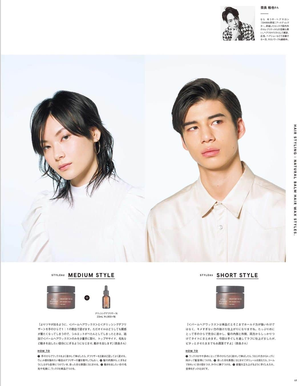 奈良裕也さんのインスタグラム写真 - (奈良裕也Instagram)「@johnmastersorganics_japan  JOURNAL 2020 SPRING ISSUE 3 SPECIAL 2 新製品で叶えるニュアンスヘア  featuring 奈良裕也 ✂ #ジョンマスターオーガニック  #johnmastersorganics」4月17日 19時18分 - yuyanara