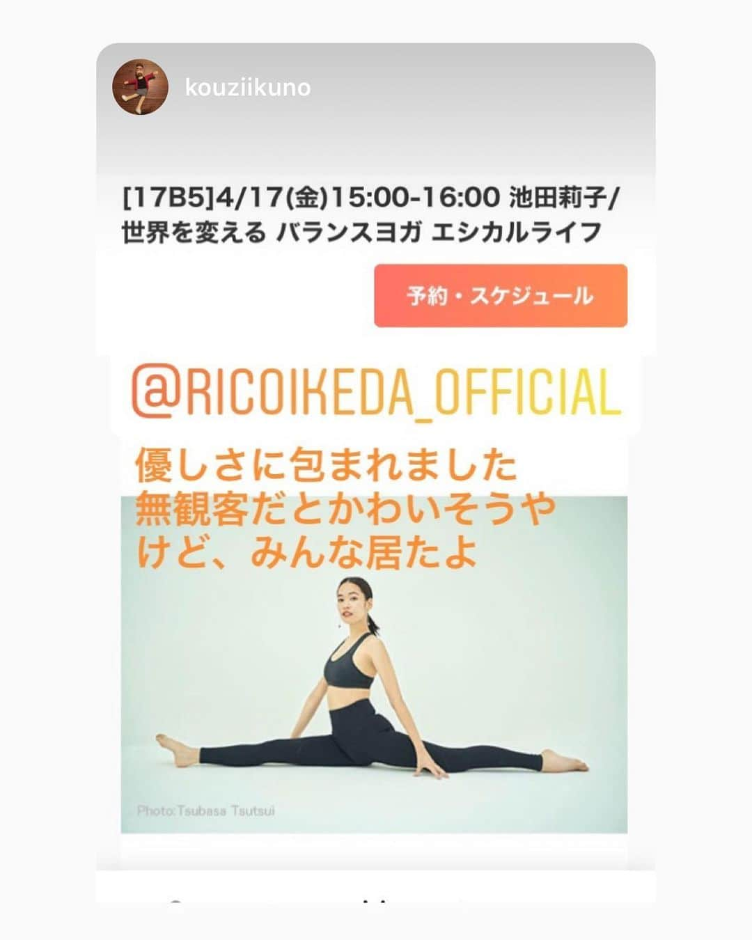 池田莉子さんのインスタグラム写真 - (池田莉子Instagram)「@organiclifetokyo ﻿ 毎年盛り上がっているヨガの大イベント🧡🧡﻿ 今年は100%オンライン生配信となりましたが、﻿ 沢山の方にご参加頂き、本当に感謝しています。﻿ ﻿ でも本当の事言うと、、 無観客のイベントは﻿とても寂しいし🥺﻿ みんなの顔が見たいと思っちゃうのが本音。﻿ レッスンの後、いろんなメッセージを頂けて﻿ とても嬉しかったです。﻿ ﻿ 私の気持ちよ届け〜〜と思っていたのに、﻿ 参加して下さった皆さんのパワーに支えられているなぁ﻿ と思うのはいつもの事なのですが、 より強く﻿感じる事が出来ました🙏﻿ ﻿ なのでこの環境にも感謝しています。﻿ そう思わせてくれる周りの皆さん有難う🥰🥰🥰﻿ ストーリーなど少しづつシェアさせて頂きます！﻿ ﻿ 土日も楽しみましょう🎶🎶﻿ ウェアはモデルをさせて頂いている﻿ @nike の新作です💜 シンプルに見えて、実は癖のあるデザインが ナイキらしくてクール！！伸びやすいだけでなく しっかり伸びたら返ってくる感覚もフィット感も 心地いいです▪️▪️ . #yoga #nike #nikeyoga #workout ﻿#organiclifetokyo﻿  #オーガニックライフ #ヨガイベント﻿#おうちヨガ　 #オンラインヨガ #ナイキ#ナイキヨガ﻿ #ヨガウェア #オーガニックライフtokyo」4月17日 19時39分 - ricoikeda