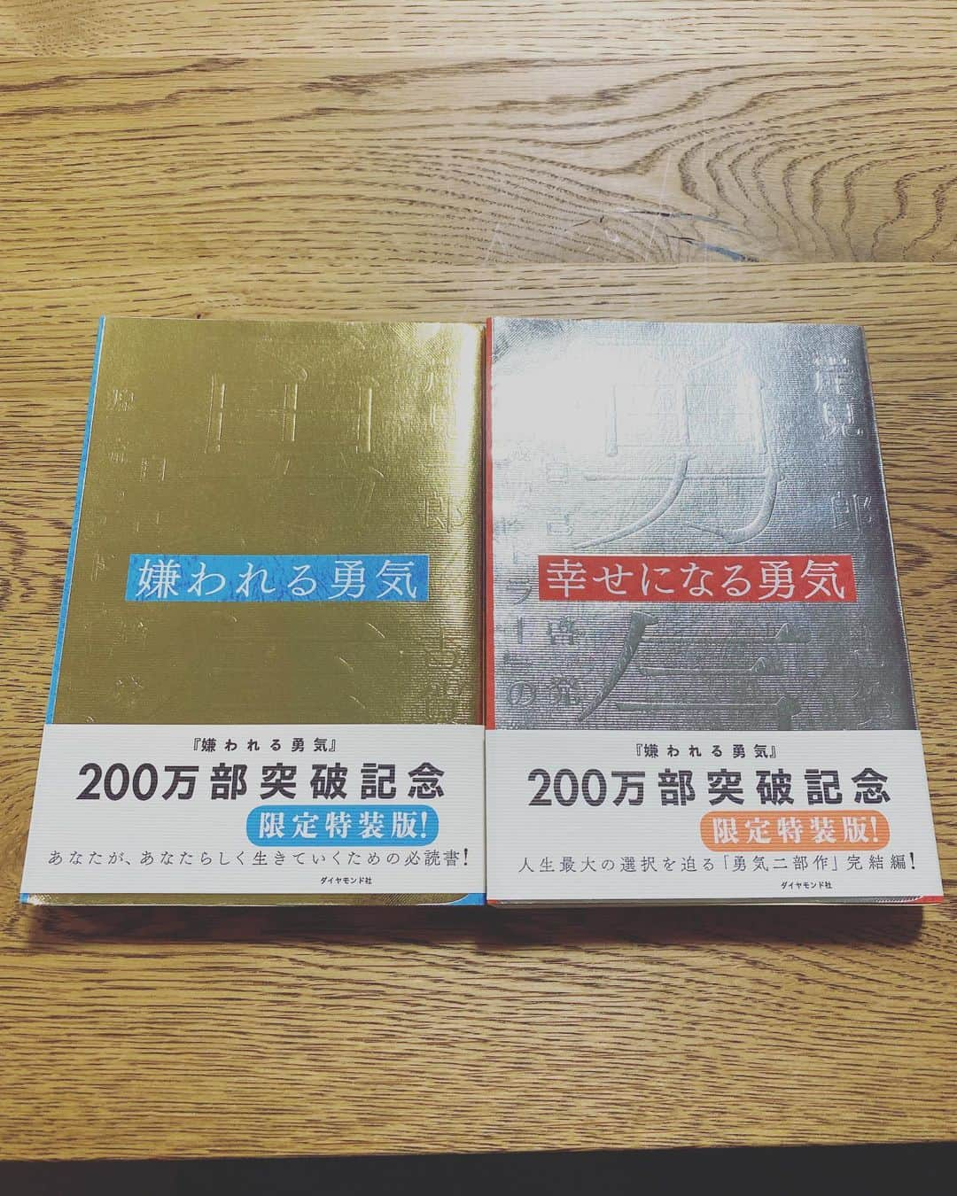 平戸太貴のインスタグラム：「#book_cover_challenge  @yudai_inoue_15  からまわってきたブックカバーチャレンジ📚 『嫌われる勇気』『幸せになる勇気』 ・ 次は @mizu_4  極上の1冊お願いします🙇‍♂️🙇‍♂️🙇‍♂️ ・ ・ #stay_home#コロナに負けるな#コロナウイルスが早く終息しますように#読書#おうち時間 --------------------------------------------- 【７日間ブックカバーチャレンジ】﻿ ﻿ これは読書文化の普及に貢献するためのチャレンジで、好きな本を1日1冊、7日間投稿。﻿ ﻿ 本についての説明は必要なく、表紙画像だけをアップ。更にその都度1人の友達を招待し、このチャレンジへの参加をお願いするというルールです。﻿」