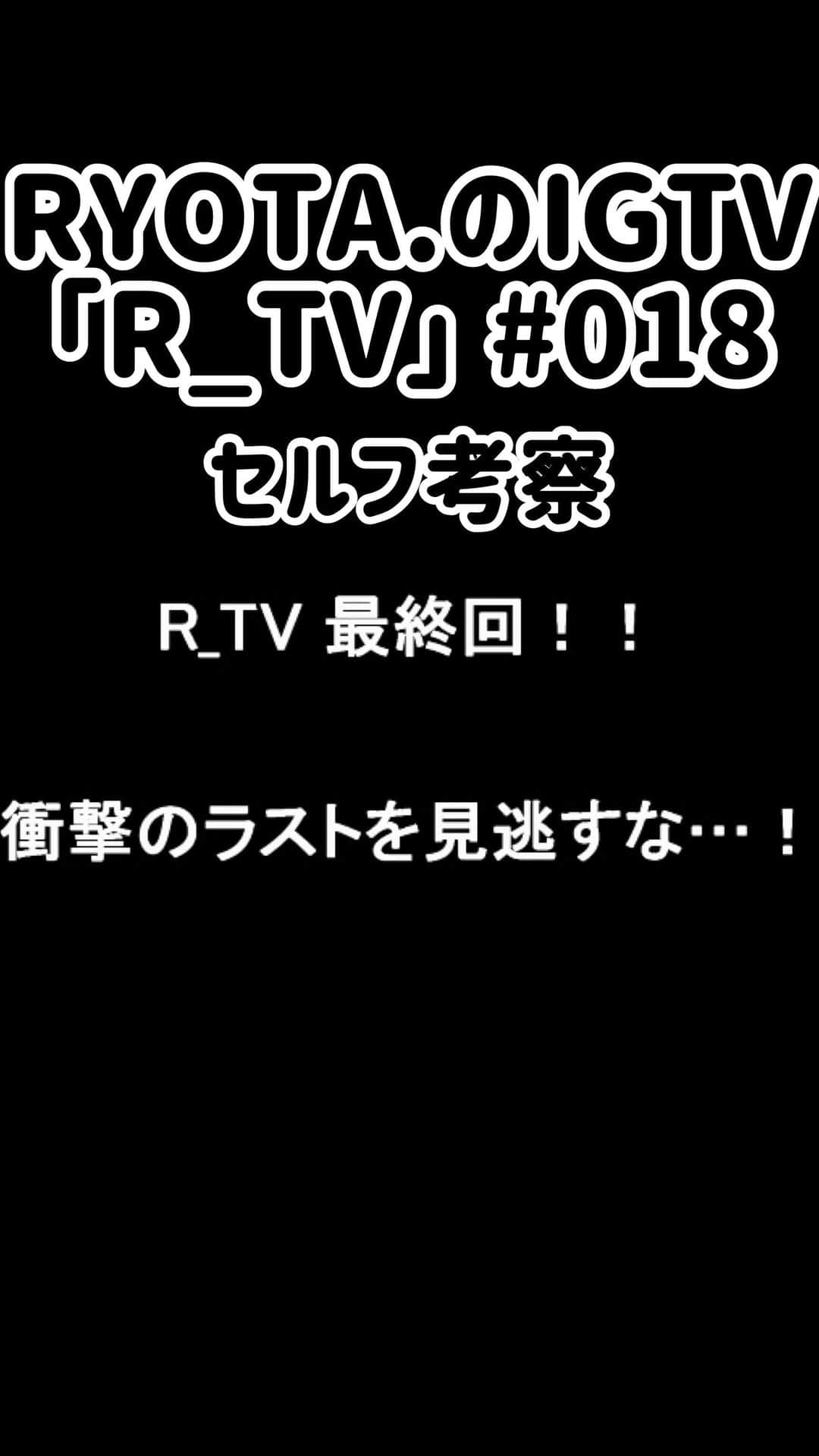 RYOTA.のインスタグラム：「セルフ考察ってなんやねんw﻿ ﻿ #IGTV #R_TV #考察 #マッシュ #マッシュ男子 #サングラス #サングラス男子 #衝撃 #Qyoto #RYOTA_」