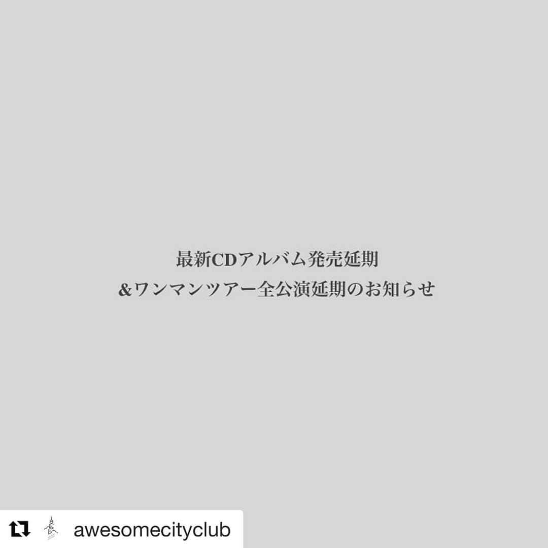 のインスタグラム：「#Repost @awesomecityclub with @get_repost ・・・ 【最新CDアルバム発売延期&ワンマンツアー全公演延期のお知らせ】﻿ ﻿ 平素よりAwesome City Clubを応援頂きまして誠にありがとうございます。﻿ 4月29日(水)に発売を予定しておりました、アルバム「Grow apart」につきまして、﻿ 新型コロナウイルスの感染拡大状況及び、緊急事態宣言の発令に伴う影響を踏まえ、更には臨時休業対応を行う販売店舗や、外出自粛の要請を受けるお客様の安全を最優先に配慮し、急ではありますがCD発売を延期とすることになりました。﻿ 発売時期に関しましては決定次第またお知らせ致します。﻿ なお、配信でのリリースにつきましては、変わらず4月29日(水)〜各配信サイトにて開始予定です。﻿ ﻿ また昨今の状況を鑑み、ワンマンツアー『Awesome Talks - One Man Show 2020 -』 の全8公演の開催も見送らさせて頂くことと致しました。﻿ ﻿ 振替公演の日程及びチケットの払い戻し情報に関しましては、後日改めてAwesome City Clubオフィシャルサイト等にてご案内させて頂きます。﻿ その際、詳細が確定するまでは、お持ちのチケットをそのまま有効とさせて頂く予定ですので(紙チケットの半券は切り離さず)大切に保管しておいてください。﻿ ﻿ CDの発売、並びにツアーを楽しみにお待ち頂いてたお客様には誠に申し訳ございませんが、多くの皆様の安全⾯/健康面を最優先とし感染の拡大を収束するべく、このような判断とさせて頂きましたことを何卒ご理解賜りますようお願い申し上げます。﻿ ﻿ Awesome City Clubメンバー/スタッフ」