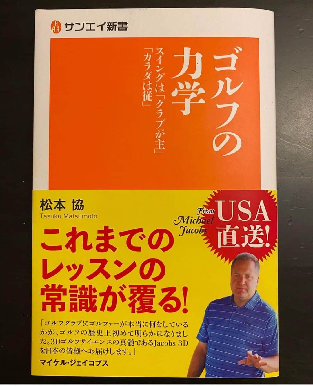 三觜喜一さんのインスタグラム写真 - (三觜喜一Instagram)「三觜ゴルフアカデミー内で日本で唯一計測出来るJacobs3D（スイング中にグリップを通してクラブにどんなエネルギーを与えてるのかが分かる） そのJacobs3Dの日本人ただ1人のアンバサダーのタスクさんが書いた書籍が20日に発売されます！ まさにグローバルスタンダードが遂に明らかに！ 今後Jacobs 3Dを計測しにくるトッププロが増えるんだろうなぁ〜 というよりこれを知ればスイングの悩みは全て解決します！ #三觜ゴルフアカデミー #タスクさん #Jacobs3D #大箱根 #クラブ力学」4月17日 20時50分 - y.m.golf3284