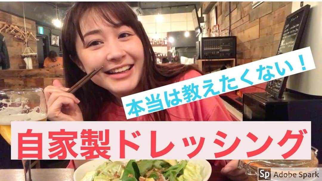 のインスタグラム：「ラリキッチン、YouTube第３弾❣️ 【本当は教えたくない！】〜時短！自家製ドレッシング〜 youtu.be/neqRGUePyJc 自粛中に是非作ってみてください☺️ プロフィール画面から、 YouTubeに飛べます❣️ #ドレッシング#自家製#時短#自粛#レシピ#作り方」
