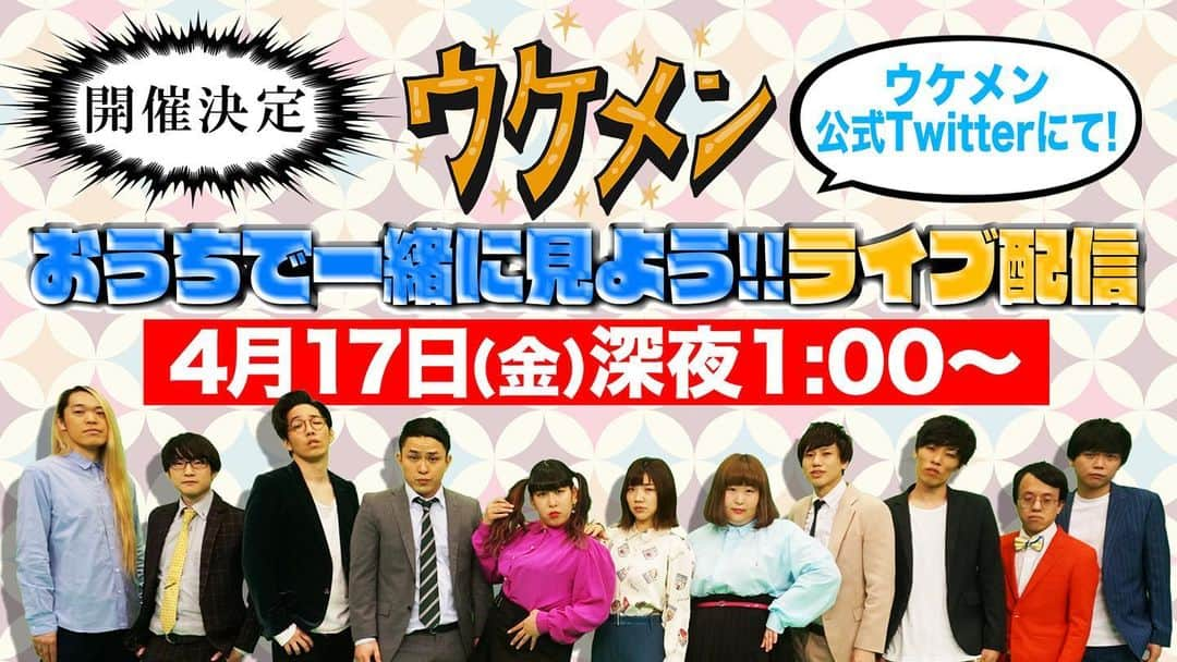 渡邊賀崇（トキヨアキイ）のインスタグラム：「本日25:30から！！ フジテレビにて神回の再放送＼(^o^)／ それと同時にウケメン公式Twitterでメンバーがライブ配信します！  #ウケメン #フジテレビ #トキヨアキイ #3時のヒロイン #ひみつスナイパー健 #リンダカラー #マカロン」