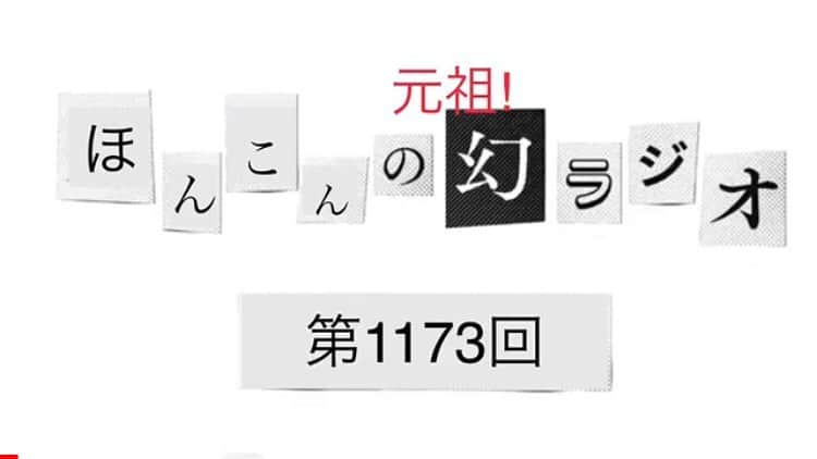 ほんこんさんのインスタグラム写真 - (ほんこんInstagram)「https://youtu.be/8pKIox4m2mY #ほんこんの元祖幻のラジオ #東野幸治の幻ラジオ  #まね #チーム海蔵 #ほんこんのなに聞きたい #ほんこん #youtuber  #youtube」4月17日 22時35分 - hongkong2015_4_9