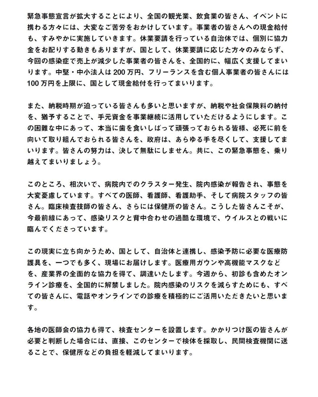 安倍晋三さんのインスタグラム写真 - (安倍晋三Instagram)「#repost @kantei ・・・ 官邸スタッフです。 安倍総理は本日、緊急事態宣言の対象地域拡大に伴い、記者会見に臨みました。 会見の全文については、写真よりご覧ください。 . #新型コロナウイルス感染症 #緊急事態宣言 @shinzoabe」4月17日 22時37分 - shinzoabe