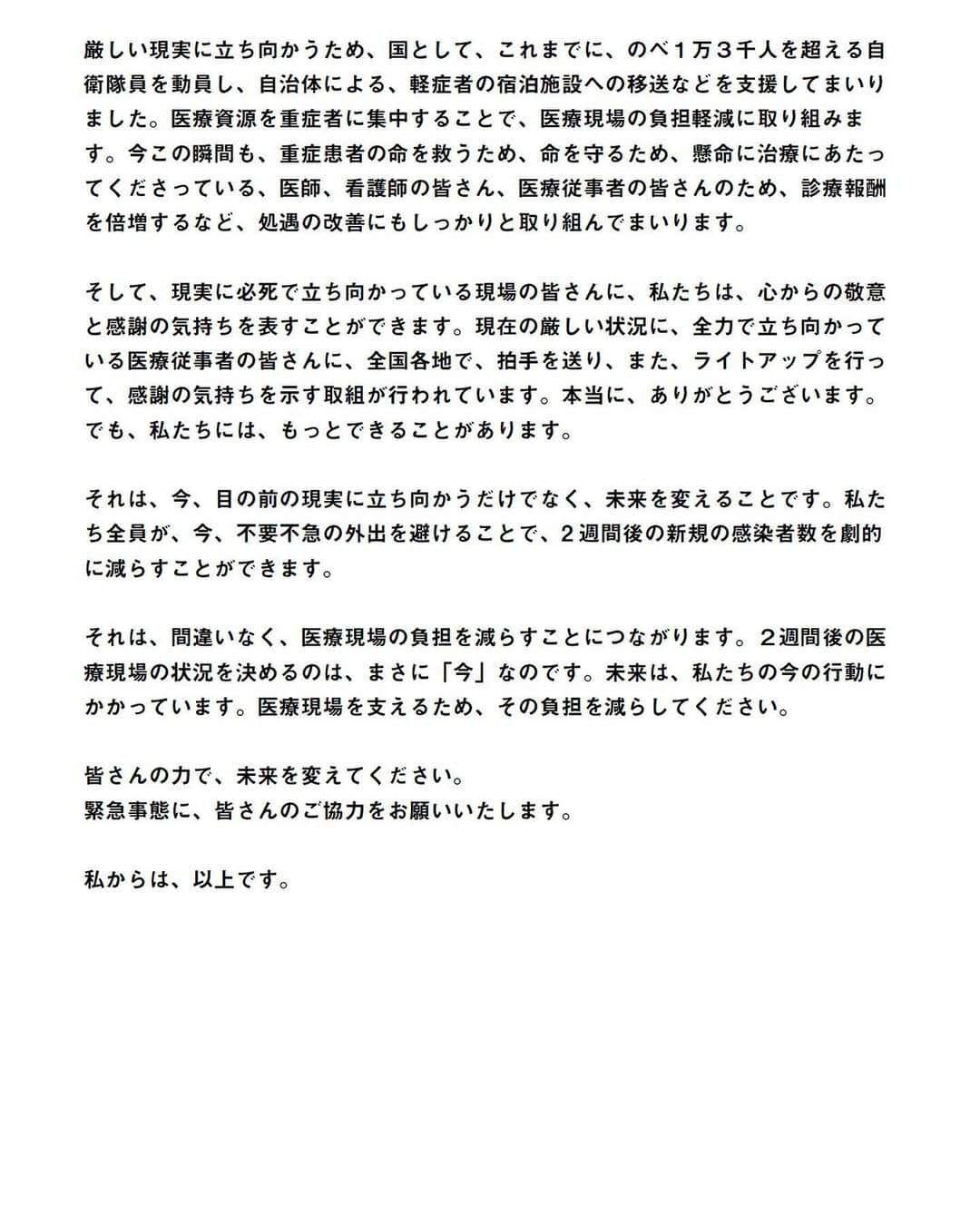 安倍晋三さんのインスタグラム写真 - (安倍晋三Instagram)「#repost @kantei ・・・ 官邸スタッフです。 安倍総理は本日、緊急事態宣言の対象地域拡大に伴い、記者会見に臨みました。 会見の全文については、写真よりご覧ください。 . #新型コロナウイルス感染症 #緊急事態宣言 @shinzoabe」4月17日 22時37分 - shinzoabe