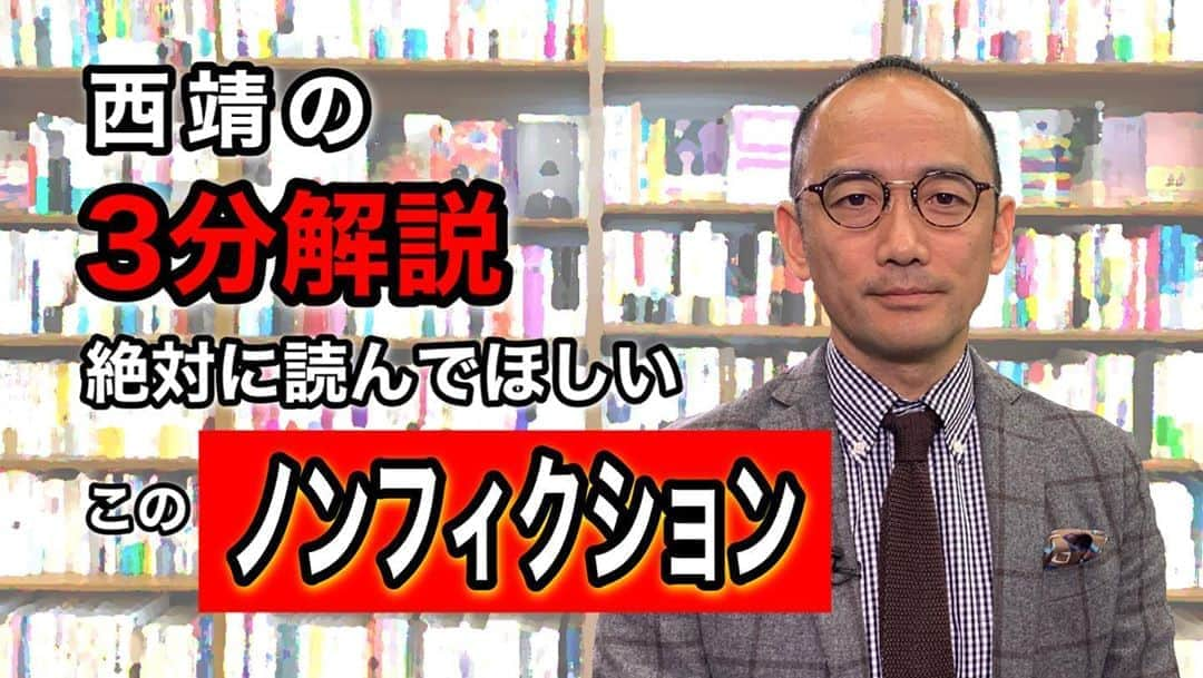 MBSアナウンサー公式さんのインスタグラム写真 - (MBSアナウンサー公式Instagram)「西アナウンサーの3分解説動画がアナウンサーYouTubeチャンネルにアップされました！伝えたいことがありすぎて3分では収まらず5分以上話しています（笑） #西靖 #書評 #mbsアナウンサー https://youtu.be/5-tbHLEKMSE」4月17日 22時44分 - mbs.ana