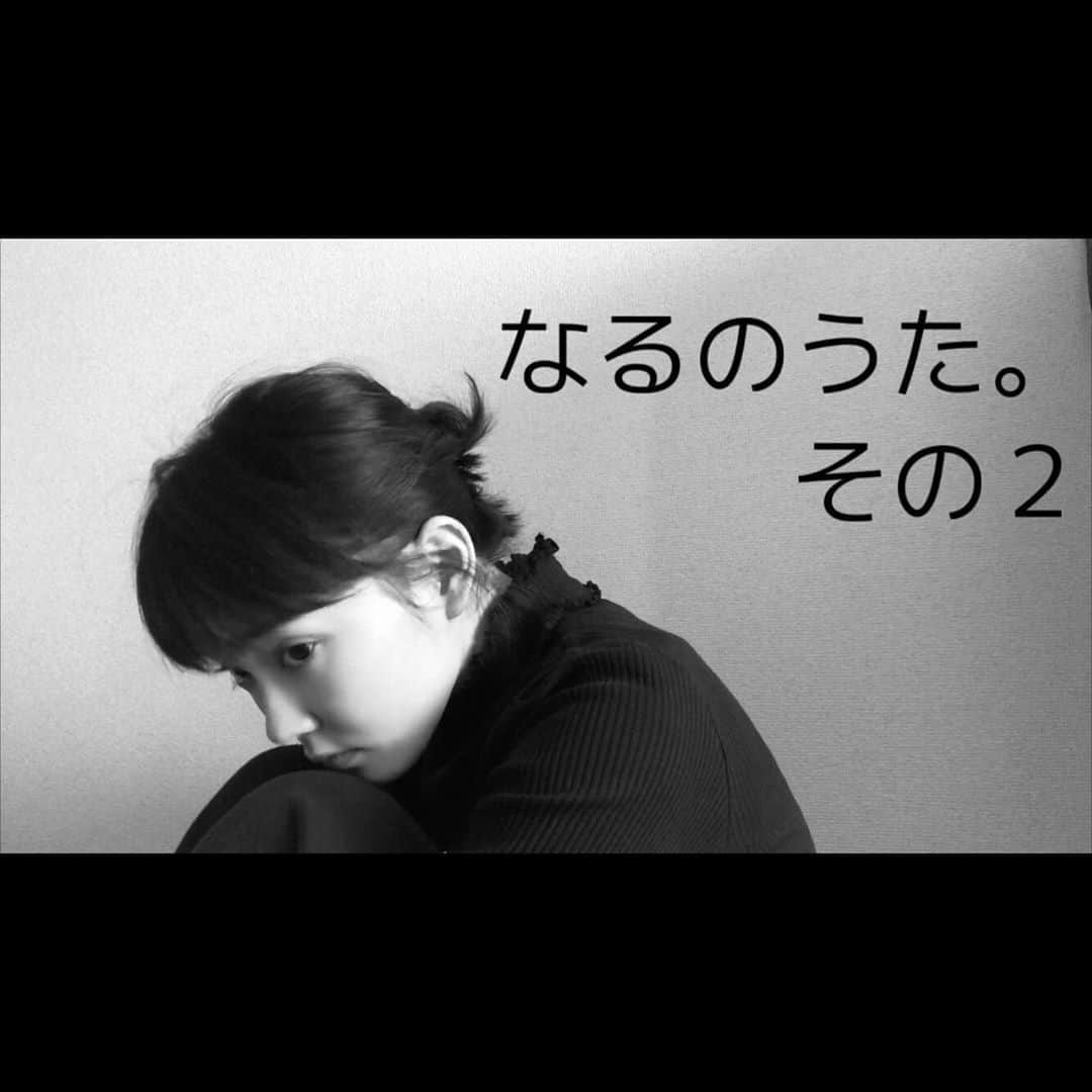 小向なるさんのインスタグラム写真 - (小向なるInstagram)「. 【なるのうた。】 その２、アップしました！ . . 夕方が近づいてきたとき、ふと降りてきました。 YouTubeで「なるのうた。」で、検索してみてね🎧 . . . . #音楽 #なるのうた。 #小向なる  #シンガーソングライター  #太田プロダクション」4月17日 22時50分 - naru.komkai