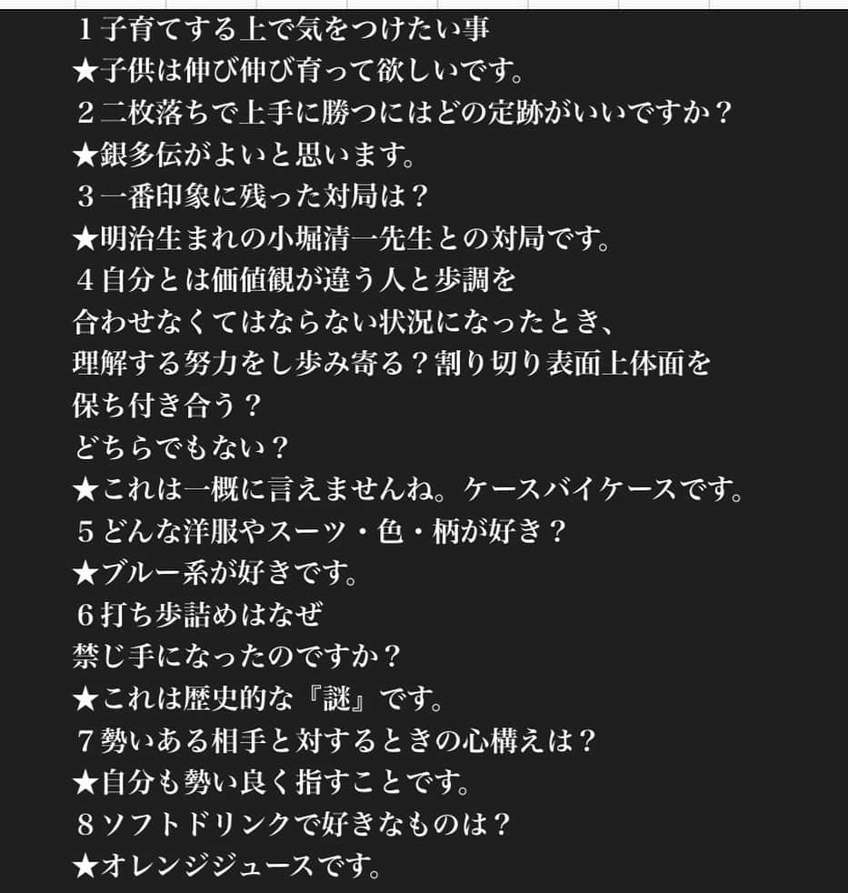 羽生善治のインスタグラム：「#羽生善治　#将棋 #質問　#shogi 質問前半。」
