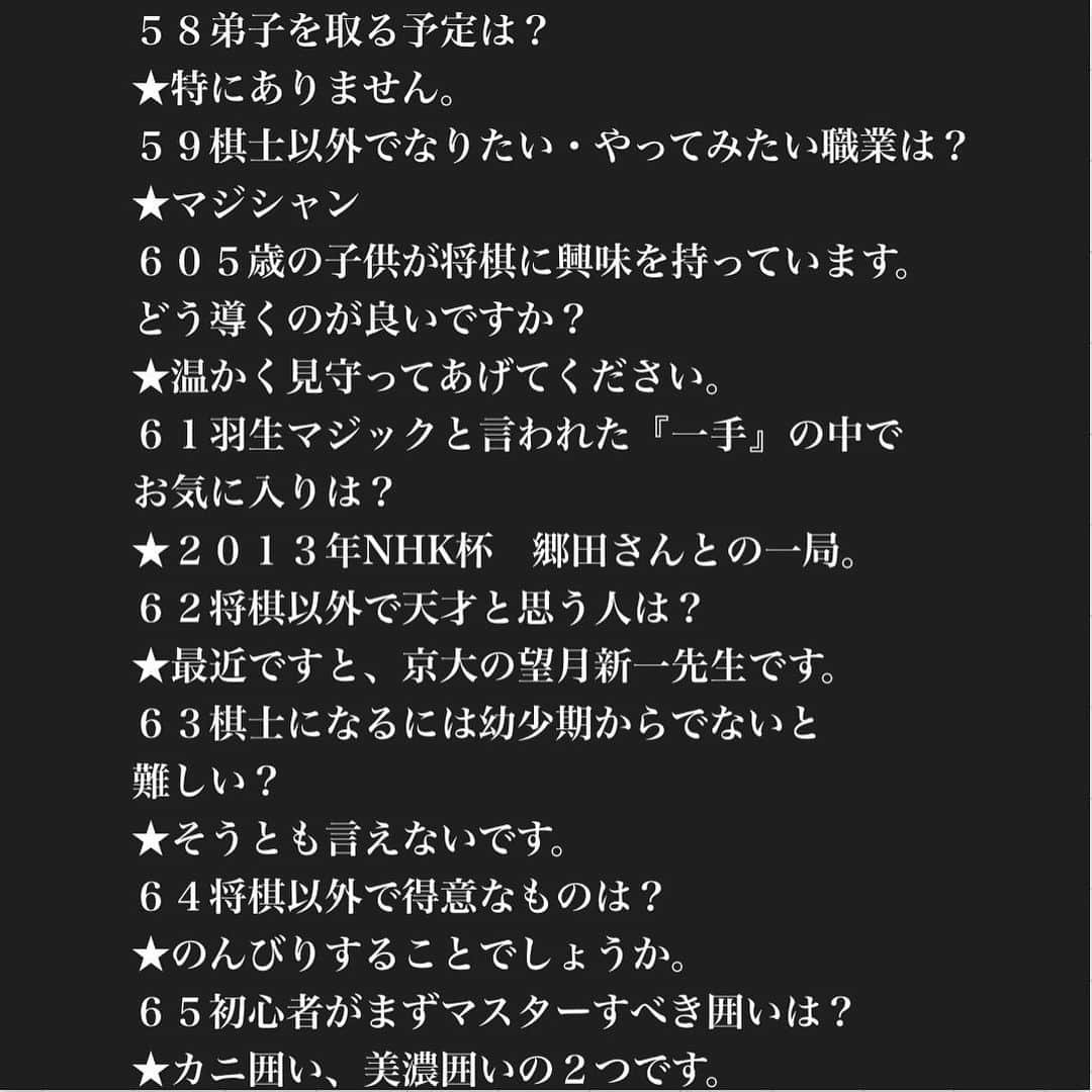 羽生善治のインスタグラム：「#羽生善治　#将棋 #質問　#shogi 100 の質問の後半」