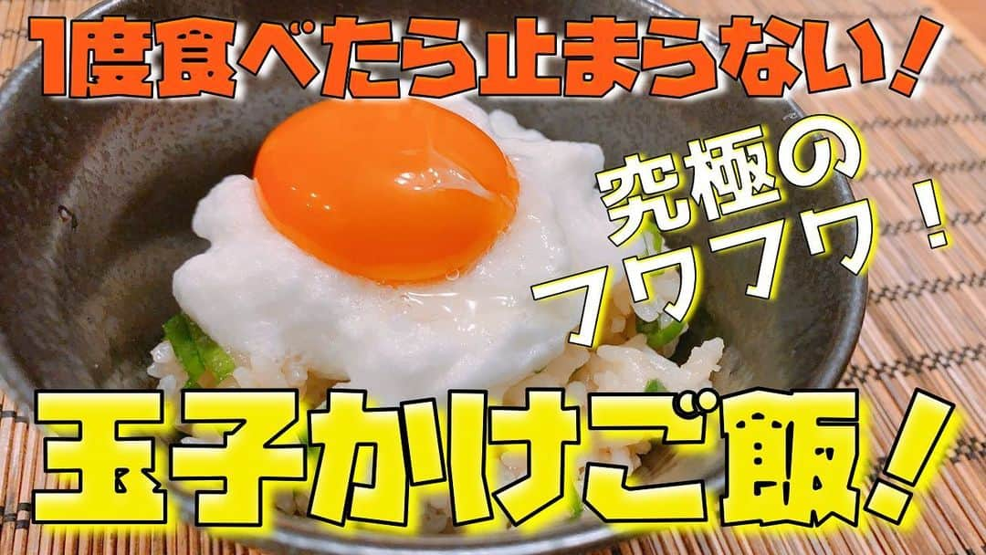 金子貴俊さんのインスタグラム写真 - (金子貴俊Instagram)「めっちゃ絶品！たまごかけごはん！一番好きな食べ方！ 是非ご覧ください！  https://youtu.be/uwodVVWuvHA  #金子貴俊#takatoshikaneko#たかパパごはん#料理#料理男子#パパごはん#cooking #料理動画#cookingvideo#金子家ごはん#たまごかけごはん #たまごかけご飯 #玉子かけご飯  #卵かけご飯 #tamagokakegohan  #YouTube #japan」4月18日 12時46分 - takatoshi_kaneko