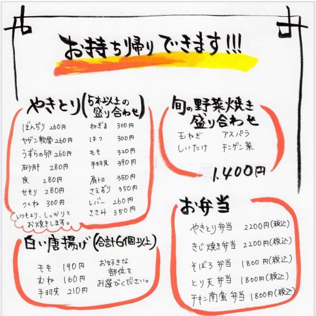 早川愛さんのインスタグラム写真 - (早川愛Instagram)「🥡🥡🥡﻿ ﻿ お仕事帰りにテイクアウトー🎶﻿ @yakitori_miyagawa_yotsuya ﻿ ﻿ 焼鳥弁当めちゃ美味しかたー😢💛💛💛 ﻿ ﻿ 事前に予約したから出来立てを受け取れました✨﻿ コロナ終息したらお店でも食べたいな🥺﻿ すごい卵かけごはん🍳気になるる...🤤﻿ Uberもしてるみたいです💚﻿ ご近所さんはぜひ✨✨✨﻿ ﻿ ﻿ ﻿ ﻿  #やきとり宮川 #焼鳥女子 #焼き鳥女子 #焼鳥部 #四ツ谷 #四ツ谷グルメ #四ツ谷テイクアウト #テイクアウト #ウーバーイーツ #高級焼き鳥 #高級焼鳥 #yakitori #tokyoyakitori #ubereats﻿  Casting By @woomy.restaurant」4月18日 7時01分 - megumegu_1006