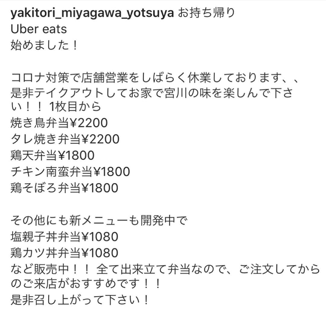 早川愛さんのインスタグラム写真 - (早川愛Instagram)「🥡🥡🥡﻿ ﻿ お仕事帰りにテイクアウトー🎶﻿ @yakitori_miyagawa_yotsuya ﻿ ﻿ 焼鳥弁当めちゃ美味しかたー😢💛💛💛 ﻿ ﻿ 事前に予約したから出来立てを受け取れました✨﻿ コロナ終息したらお店でも食べたいな🥺﻿ すごい卵かけごはん🍳気になるる...🤤﻿ Uberもしてるみたいです💚﻿ ご近所さんはぜひ✨✨✨﻿ ﻿ ﻿ ﻿ ﻿  #やきとり宮川 #焼鳥女子 #焼き鳥女子 #焼鳥部 #四ツ谷 #四ツ谷グルメ #四ツ谷テイクアウト #テイクアウト #ウーバーイーツ #高級焼き鳥 #高級焼鳥 #yakitori #tokyoyakitori #ubereats﻿  Casting By @woomy.restaurant」4月18日 7時01分 - megumegu_1006