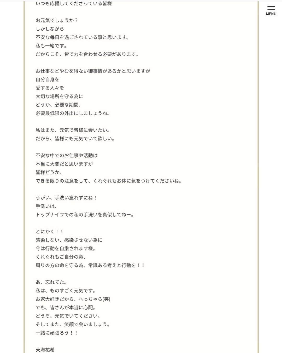 のインスタグラム：「. 今は一人一人ができることを #tothefans ❤︎」