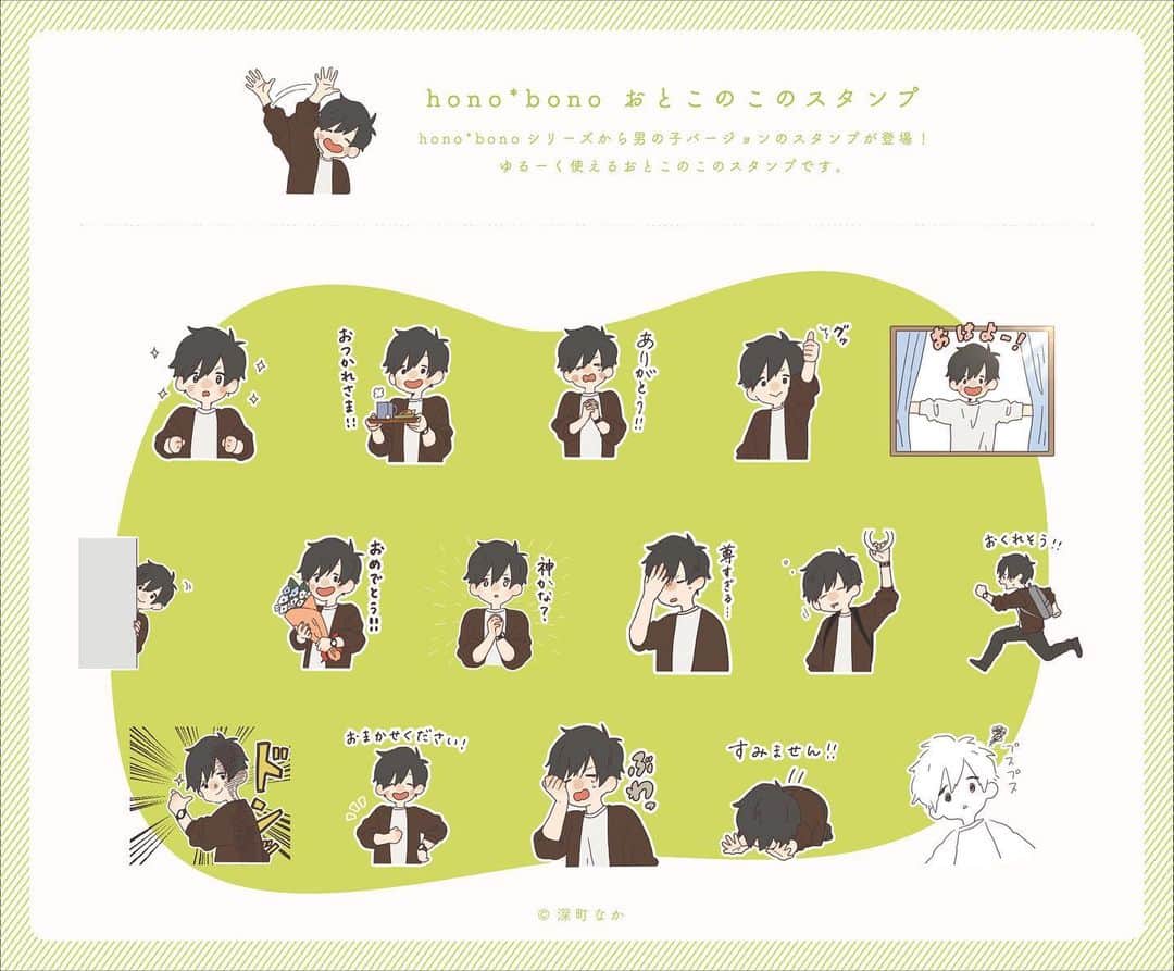深町なかのインスタグラム：「《 おしらせ 》 . . 新しいLINEスタンプがリリースされました！ . . 新スタンプ ▷ https://line.me/S/sticker/11452676 . その他URL ▷ https://line.me/S/shop/sticker/author/105779 . . ※プレミアム対象は20/11/01〜 . . #lineスタンプ #line」