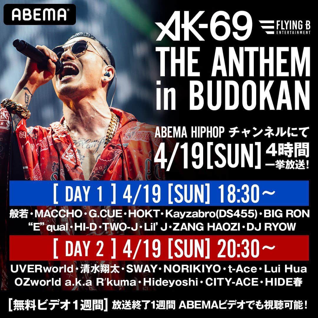 Kayzabroのインスタグラム：「明日アベマでAK武道館オンエア オレはDAY1の方に登場するんで🔥 - ABEMAにて4月19日（日）18:30-22:30 日本武道館公演『AK-69 THE ANTHEM in BUDOKAN』を4時間一挙放送！ ”俺達は生まれ変わる必要がある。 今までの常識やルール、スキルは既に通用しなくなった。 打ち拉がれようと、今こそ自己改革をする時。 これを乗り切れば俺達は違うレベルのモンスターになれるはず。 誰がどれだけ辛い、じゃない。 誰もが立ち上がる時だ。 “ そんな皆さんのアティチュードに、ほんの少しでも火を灯せるライブだと思います。（AK-69） 「AK-69 THE ANTHEM in 武道館 DAY1」 放送媒体：ABEMA HIPHOPチャンネル 放送日時：4月19日(日) 18:30 〜 20:30 URL：https://abema.tv/channels/hiphop/slots/D4CEGTzSaddZAw 「AK-69 THE ANTHEM in 武道館 DAY2」 放送媒体：ABEMA HIPHOPチャンネル 放送日時：4月19日(日) 20:30 〜 22:30 URL：https://abema.tv/channels/hiphop/slots/B2kGJvhbVTVUYo 【無料ビデオ1週間】放送終了後7日間”ABEMAビデオ”にて無料視聴可能！”AK-69”で検索！  #AK69 #TheAnthemInBudokan #日本武道館 #ABEMA #ライブ #おうち時間」