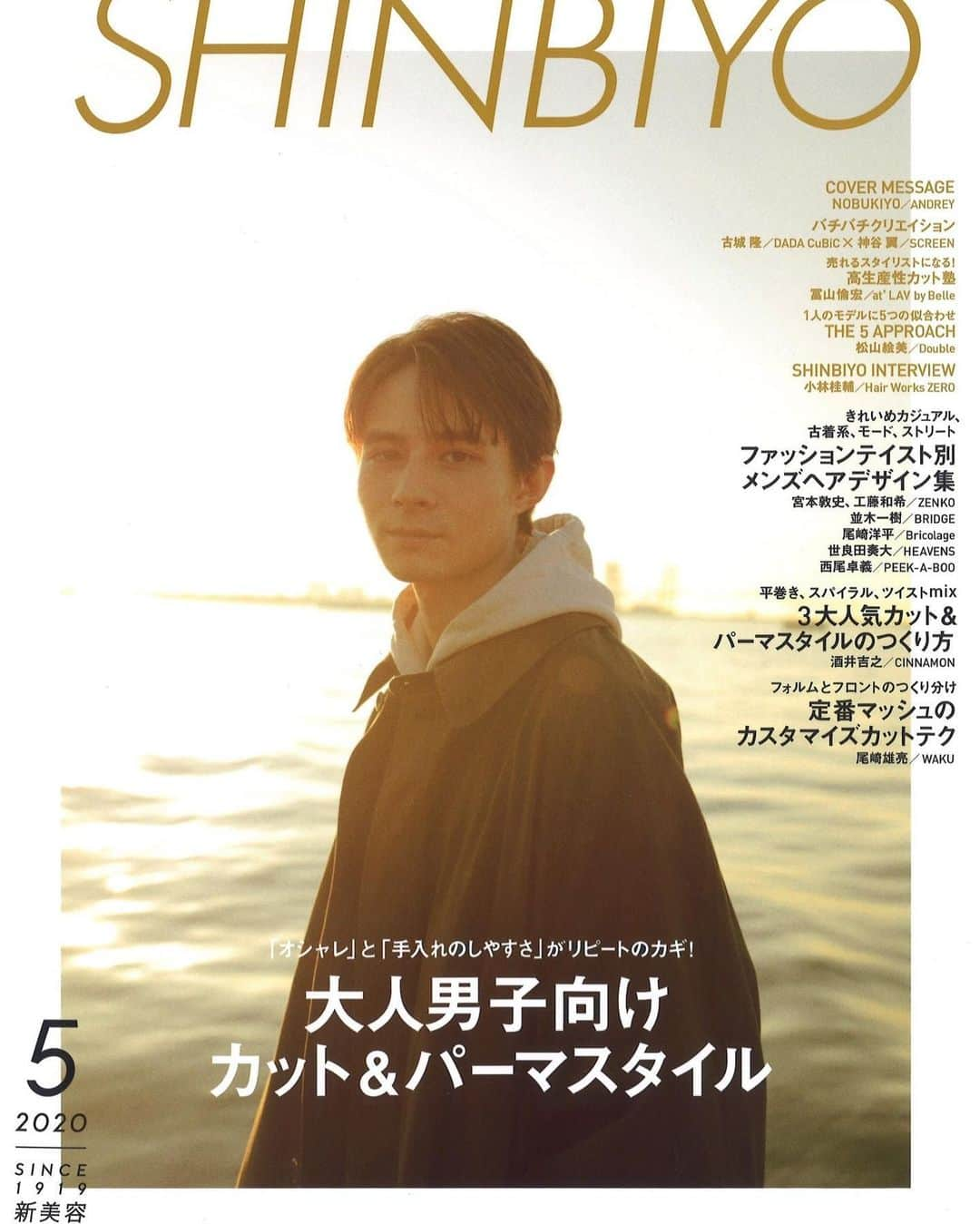 シールズ啓司のインスタグラム：「SHINBIYO表紙にいます🙌🏻 コロナの時期ですが、オンラインストアなどで見て頂けると嬉しいです。 ありがとうございました！ #shinbiyo #新美容」