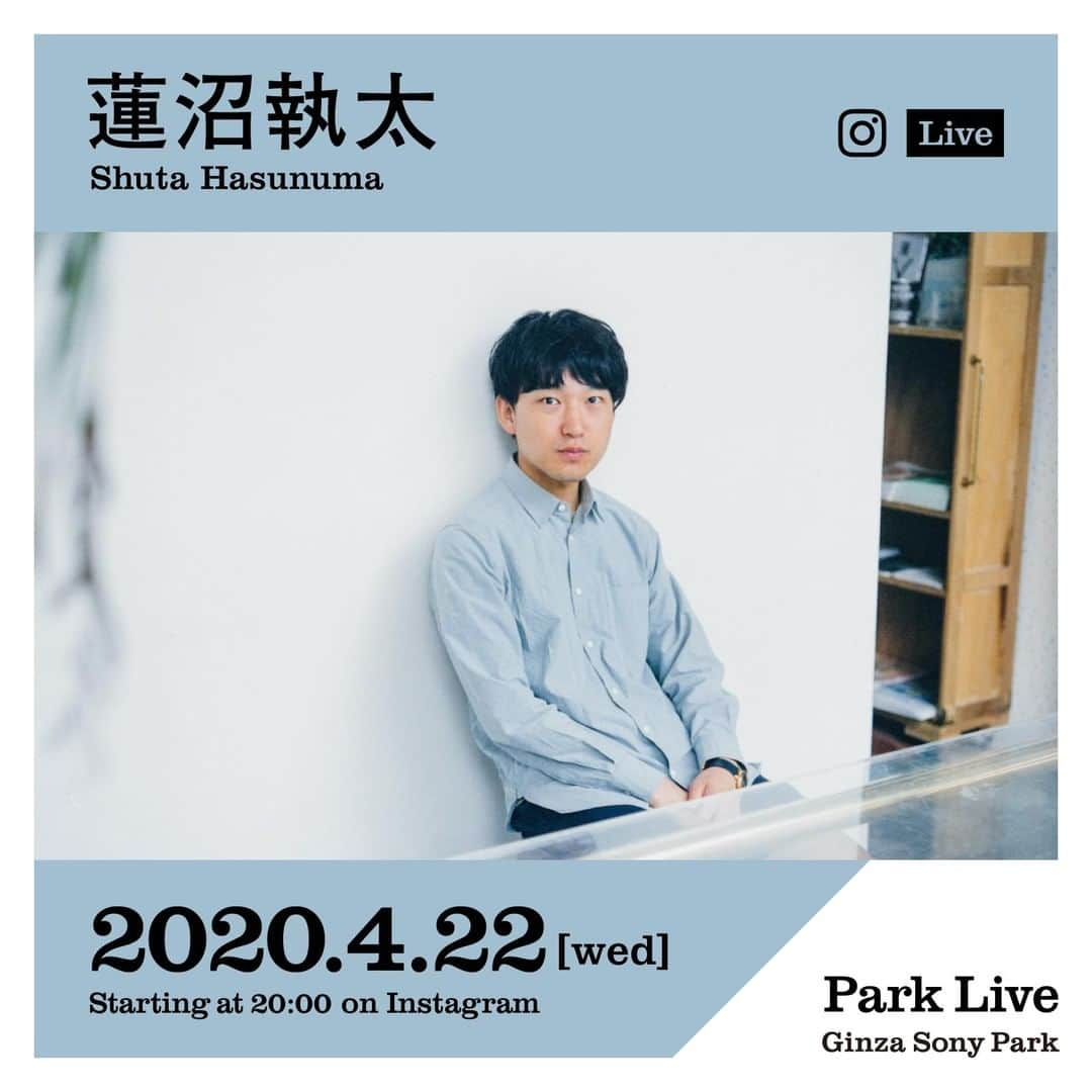 GINZA SONY PARK PROJECTさんのインスタグラム写真 - (GINZA SONY PARK PROJECTInstagram)「[Park Live - STAYHOME-]　*English below⁠ Ginza Sony Parkが開催してきたPark Liveを、アーティストの方々と一緒にオンライン上で開催することにしました。Instagramのライブ配信を通じて、アーティストそれぞれの家やスタジオからお届けします。⁠ 初回のアーティストは、蓮沼執太。おうち時間を彩る、蓮沼執太のボーダレスなサウンドをお楽しみください。⁠ ⁠ 日時：2020年4月22日(水) 20:00～21:00予定 ⁠ 場所：Instagram @ginzasonypark からライブ配信⁠ ⁠ 出演者：蓮沼執太 | Shuta Hasunuma ⁠ ⁠ <Profile> 蓮沼執太 Shuta Hasunuma⁠ 1983年東京都生まれ。蓮沼執太フィルを組織して国内外でのコンサート公演をはじめ、映画、演劇、ダンス、CM楽曲、音楽プロデュースなど、多数の音楽制作。また「作曲」という手法を応用し物質的な表現を用いて、展覧会やプロジェクトを行う。2013年にアジアン・カルチュラル・カウンシル（ACC）からの支援を受けアメリカにて滞在プログラムに参加、2017年に文化庁東アジア文化交流使に指名されるなど、日本国外での活動も展開。主な個展に『Compositions』（ニューヨーク・Pioneer Works 2018）、『　～　ing』（東京・資生堂ギャラリー 2018）など。最新アルバムに、蓮沼執太フィル『ANTHROPOCENE』（2018）。第69回芸術選奨文部科学大臣新人賞を受賞。⁠ ⁠ [Park Live - STAYHOME-]⁠ Along with the artists, Ginza Sony Park will be hosting the Park Live online. Using the Instagram Live feature, artists will be performing from their homes and studios.⁠ The first artist we will be welcoming is Shuta Hasunuma.⁠ Please enjoy the borderless sound of Shuta Hasunuma, making your time staying home so much more colorful. ⁠ ⁠ Date: April 22nd (Wed) 2020⁠ 20:00~21:00 Tokyo⁠ 7:00~8:00 New York⁠ Instagram Live through @ginzasonypark ⁠ Performers: Shuta Hasunuma ⁠ ⁠ <Profile> Shuta Hasunuma⁠ ⁠Born in 1983 in Tokyo, Japan, Hasunuma is a versatile musician and artist, creating music for films, theatre, dance, and sound work with a focus on environmental and electronic sounds and has played concerts in and outside of Japan with his Shuta Hasunuma Philharmonic Orchestra. He also carried out projects in which he applied the method of composition in other forms of expression, such as sculpture, film, and installation, and presented in exhibitions. His work extends internationally; in 2013, he took part in a residency program in New York, supported by Asian Cultural Council, and was appointed as the Japan Cultural Envoy by the Agency for Cultural Affairs in 2017. His solo exhibitions include “Compositions” (Pioneer Works, New York, 2018) , “ 〜　ing” (Shiseido Gallery, Tokyo, 2018) and “OTHER ‘Someone’s public  @shuta_hasunuma #蓮沼執太 #STAYHOME #ginzasonypark #銀座ソニーパーク #GS89 #parklive #parkliveartist #ライブ #live #tokyo #インスタライブ #instalive #ステイホーム #おうちにいよう #お家で過ごそう⁠ #家にいよう」4月18日 22時50分 - ginzasonypark