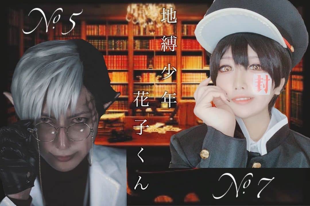 若月雅のインスタグラム：「【 #地縛少年花子くん ／ #cosplay 】 . . ...................初めまして。................ . . 《七不思議が五番目、16時の書庫》 @massan0059 . 《七不思議が七番目、トイレの花子さん》 @miyabi.w_0911 . . #jibakushounenhanakokun  #柚木普 #土籠先生 #花子くん #学園七不思議　 #角色扮演  #我喜欢看动画片 #动漫爱好者」