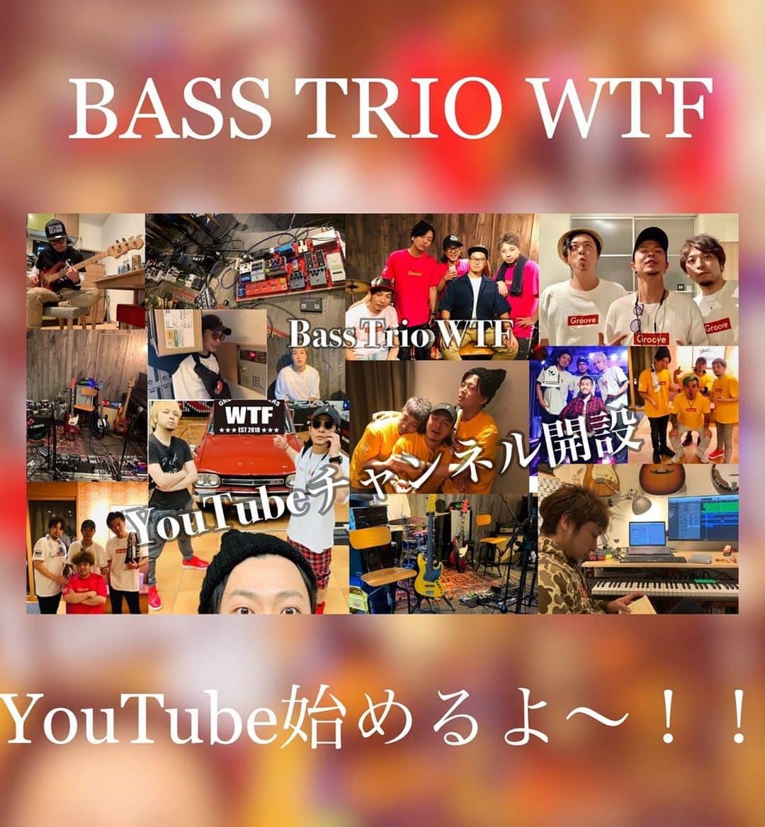 鈴木渉さんのインスタグラム写真 - (鈴木渉Instagram)「ベーストリオWTF YouTubeチャンネルを開設！  自己紹介ムービーということで、いままでのライブの軌跡をまとめてみました！！これからコンテンツを充実させていきますので、チャンネル登録よろしくお願いしま〜す！！ WTF INTRODUCTION MOVIE  youtu.be/JP6Ya19LUMM  #Bass #Bassist #BassTrio #BASSTRIOWTF  #鈴木渉 #森多聞 #酒井太  #youtube  #youtubechannel」4月18日 13時58分 - watarumble0223
