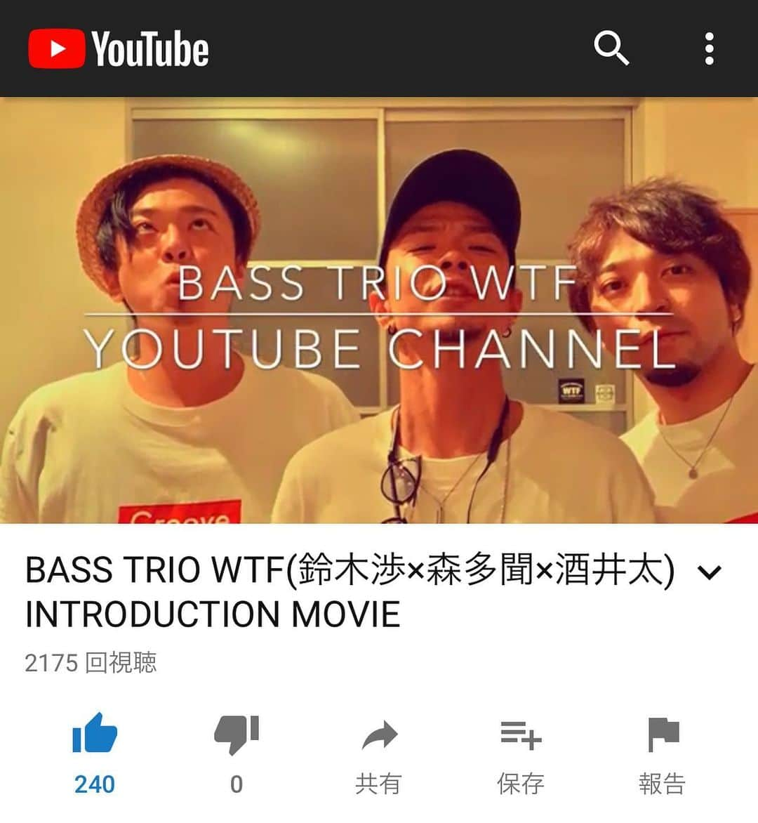 鈴木渉さんのインスタグラム写真 - (鈴木渉Instagram)「ベーストリオWTF YouTubeチャンネルを開設！  自己紹介ムービーということで、いままでのライブの軌跡をまとめてみました！！これからコンテンツを充実させていきますので、チャンネル登録よろしくお願いしま〜す！！ WTF INTRODUCTION MOVIE  youtu.be/JP6Ya19LUMM  #Bass #Bassist #BassTrio #BASSTRIOWTF  #鈴木渉 #森多聞 #酒井太  #youtube  #youtubechannel」4月18日 13時58分 - watarumble0223