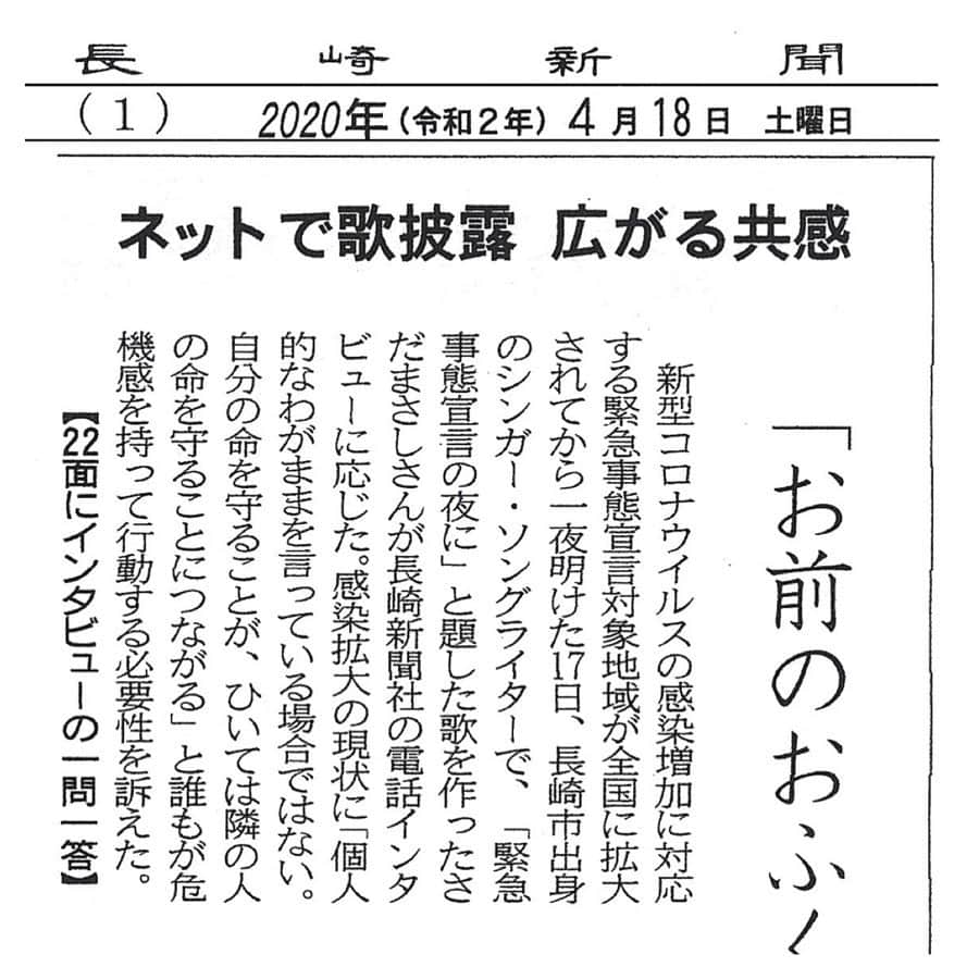 さだまさしさんのインスタグラム写真 - (さだまさしInstagram)「今日の長崎新聞🗞 インタビューが掲載されました。 WEBはこちら https://this.kiji.is/623897165961544801?c=174761113988793844 . #長崎新聞 #さだまさし #sadamasashi #緊急事態宣言」4月18日 16時14分 - sada_masashi