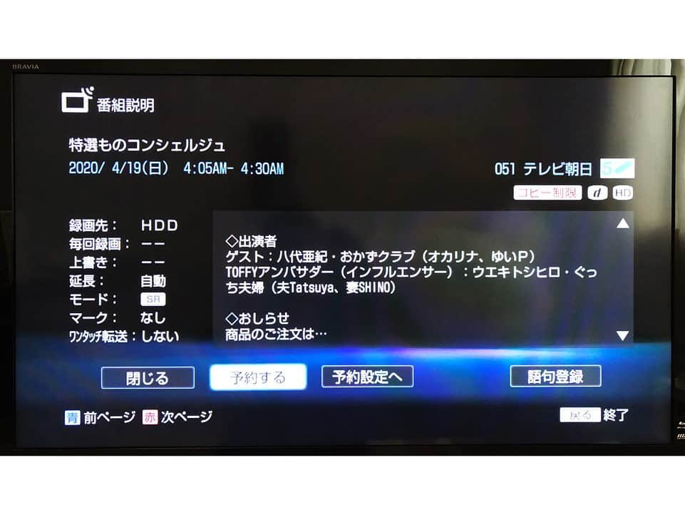 utoshさんのインスタグラム写真 - (utoshInstagram)「【TV出演のお知らせ】﻿ 情報解禁！今日の深夜、4時05分から、デザイン家電ブランド、Toffyさんの料理&通販番組「特選ものコンシェルジュ」に出演させて頂きます。番組タイトルは「Toffyの部屋」。テレビ朝日です。﻿ ﻿ 深夜というか朝というか、絶妙な時間ですが、この時間だからできる楽しい番組になっています！﻿ ﻿ ﻿ 出演はなんと八代亜紀さん、MCはおかずクラブさん @okazu_club 。そして出演するのは僕とぐっち夫婦のお二人﻿ @gucci_fuufu 。楽しい番組なりましたよ。ぜひ見てください。﻿ ﻿ ﻿ 個人的な見所は、僕がToffyさんの商品を説明しすぎて色々なアクシデントが起こってしまった所。カットされずに放送されるかな？どうかなぁ？ドキドキです笑﻿ ﻿ とにかくこの番組、攻めてます。八代亜紀さんに僕とぐっち夫婦が料理を教えて、それをおかずクラブさんが進行していくっていう。カオスな感じですが、しっかり面白く、バラエティとしても成立していると思います。﻿ ﻿ さらに2週連続での放送なので、今日と来週。楽しみにしてください。﻿ ﻿ #toffy #toffyhouse #toffyの部屋 #とりあえず野菜食﻿ ﻿ #ellegourmet#lunch#brunch#breakfast#foodporn#instagramjapan#vsco#IGersJP#onthetable#ランチ#おうちカフェ#うちごはん#暮らし#フーディーテーブル#cooking#おうちごはん#朝ごはん#japanesebreakfast」4月18日 16時43分 - utosh