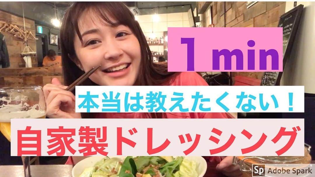 ラリソン彩華のインスタグラム：「1分あれば作れちゃいます‼️ プロフィール画面から、YouTubeちゃんねるに飛べます❣️ 野菜もりもり食べよう🥦 チャンネル登録・高評価、よろしくお願いします🥺 #ドレッシング#自家製#自炊#時短#自粛#サラダ#料理#レシピ #スペシャルゲスト 出るよ(笑) 次の更新は火曜日😊」