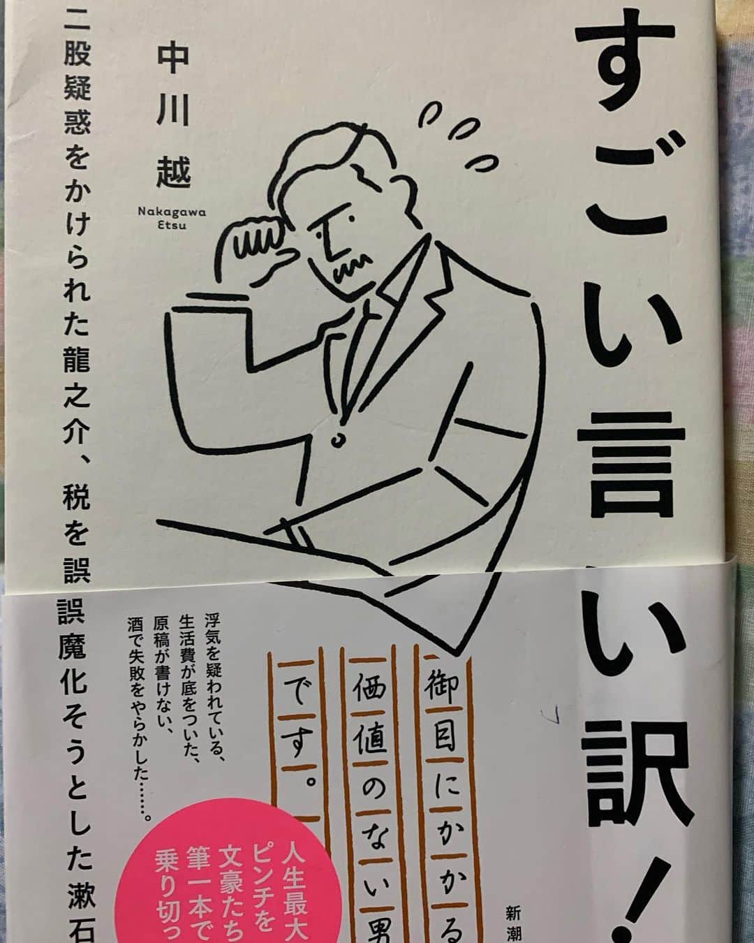 村田諒太さんのインスタグラム写真 - (村田諒太Instagram)「今日の一冊 #読書 #言い訳」4月18日 18時06分 - ryota_murata_official