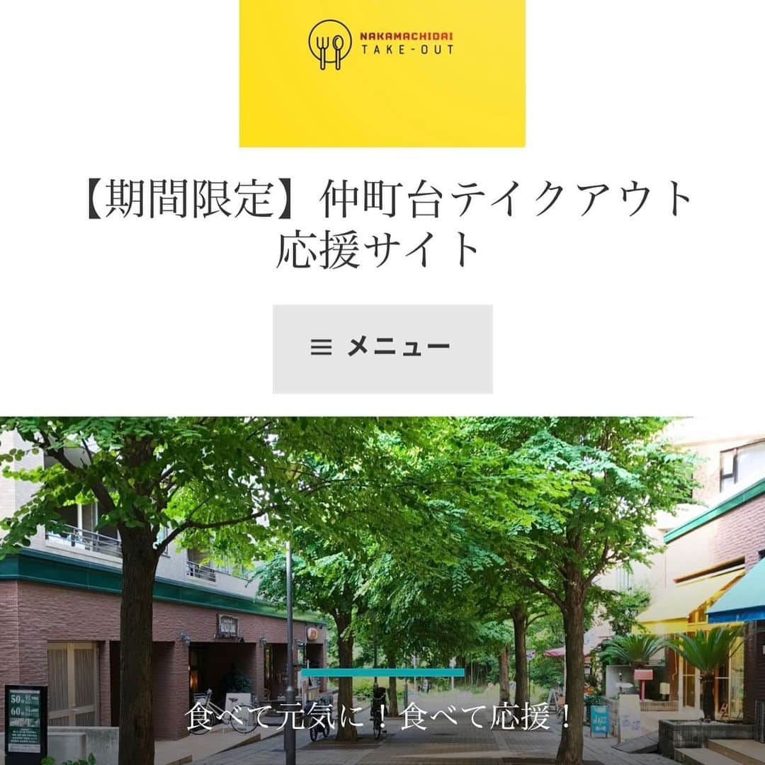 中谷一馬のインスタグラム：「#都筑区 #仲町台 #テイクアウト 応援サイト https://nakamachidaitakeout.wordpress.com/ #商店街 を歩くと #飲食店 をはじめとした自営業をなさっている皆様方の様々な工夫を目にします。営業努力に心を打たれます。 そうした中、#MOMOプログラミング教室 さんから拡散の依頼を頂きましたので、私も微力ですが全力で応援させて頂きます！ また #新型コロナウイルス感染症 拡大を抑えるのに本来必要なことは、#自粛要請と #損失補償 & #検査 と #生活保障 のセットでの打ち出しです。 私たちが要望を続けていた #一律現金給付 はなんとか実現しましたが、#自粛要請による損失補償 #あらゆる減税 はまだまだ進んでおりませんので、今後も政府に強く提言を続けて参ります。  #立憲民主党 #衆議院議員 #中谷一馬 #エビス仲町台総本店 #IZAKAYABAR #よーいち流 #HotPeace #ホットピース #Onesstar #ワンズスター #酒どころ薬膳火鍋DinningBar扉 #とんかつ稲 #源八 #自由亭 #イタリア食堂パッシオーネ」