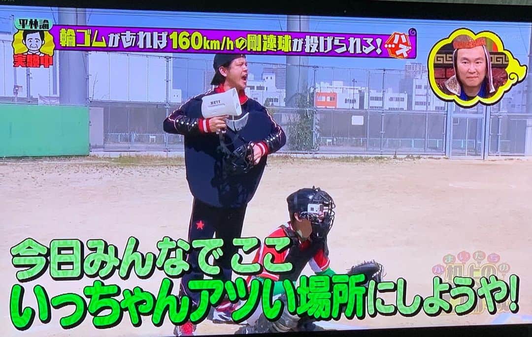 池田真一のインスタグラム：「かまいたちさんの机上の空論城ありがとうございました！ 芸人、スタッフ、平林先生、金子先生、大阪糸ゴムの西村社長親子、 みんなで力を合わせて何とか166km出ました！ タグと寺家が1番大変だったと思います！ ボールが離れる瞬間が見えないので突然166kmの球が目の前に現れる感じです！ そら怖いわ😆」