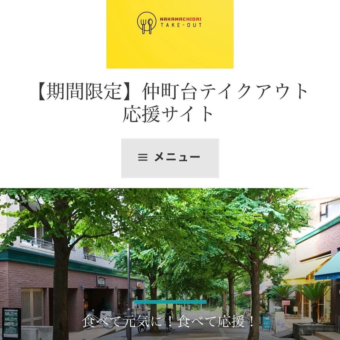 中谷一馬のインスタグラム：「#都筑区 #仲町台 #テイクアウト 応援サイト https://nakamachidaitakeout.wordpress.com/ #商店街 を歩くと #飲食店 をはじめとした自営業をなさっている皆様方の様々な工夫を目にします。営業努力に心を打たれます。 そうした中、#MOMOプログラミング教室 さんから拡散の依頼を頂きましたので、私も微力ですが全力で応援させて頂きます！ また #新型コロナウイルス感染症 拡大を抑えるのに本来必要なことは、#自粛要請と #損失補償 & #検査 と #生活保障 のセットでの打ち出しです。 私たちが要望を続けていた #一律現金給付 はなんとか実現しましたが、#自粛要請による損失補償 #あらゆる減税 はまだまだ進んでおりませんので、今後も政府に強く提言を続けて参ります。  #立憲民主党 #衆議院議員 #中谷一馬 #たこ焼きピーちゃん #RestaurantEsola #レストランエソラ #スパイスHUB #居食屋四葉 #ピザハウスツクルヨ #若草 #紅葉 #仲町台焼肉　 #一喜FARM #すし酒場 #BennyBull」