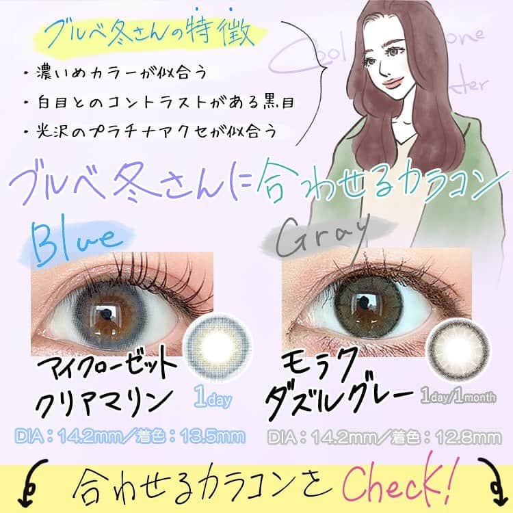 カラコン通販HOTEL LOVERS-ホテラバ-さんのインスタグラム写真 - (カラコン通販HOTEL LOVERS-ホテラバ-Instagram)「ㅤㅤㅤㅤㅤㅤㅤㅤㅤㅤ ＼ホテラバフォロワーさまに聞いた／ ブルベさんおススメのカラコンまとめ⭐️ ㅤㅤㅤㅤㅤㅤㅤㅤㅤㅤㅤ ブルベのフォロワーの皆さまに アンケート📝で回答いただいた おススメカラコンをまとめました💙 ㅤㅤㅤㅤㅤㅤㅤㅤㅤㅤㅤ お肌の色やメイクに合わせるカラコンが 中々見つからない…😞 そんな方にはぜひ参考にしてみてほしいです✨ ㅤㅤㅤㅤㅤㅤㅤㅤㅤㅤㅤ ホテラバWEBサイトで詳しく掲載しているので ぜひチェックしてみてください❤️ （ハイライトの"アンケ企画"からサイトに飛べます！) ㅤㅤㅤㅤㅤㅤㅤㅤㅤㅤㅤ ㅤㅤㅤㅤㅤㅤㅤㅤㅤㅤㅤ ✔︎たくさんのご回答、ご協力ありがとうございました🙇‍♂️ ㅤㅤㅤㅤㅤㅤㅤㅤㅤㅤㅤ ㅤㅤㅤㅤㅤㅤㅤㅤㅤㅤㅤ #ホテラバ #カラコン #ブルベ #ブルーベース #イエベ #イエローベース #カラコンレポ #ナチュラルカラコン #ハーフカラコン #色素薄い系カラコン #透明感 #カラコンレビュー #カラコン着画 #makeup #メイクアップ #ホテルラバーズ #HOTELLOVERS #カラコン買うならホテラバ #contactlens #colorcon #colorcontactlenses #colorcontacts #colorcontact #彩色隠形眼鏡 #彩片 #美瞳 #렌즈 #ブルベ夏 #ブルベ冬 #ブルベメイク」4月18日 19時22分 - hotel_lovers.official
