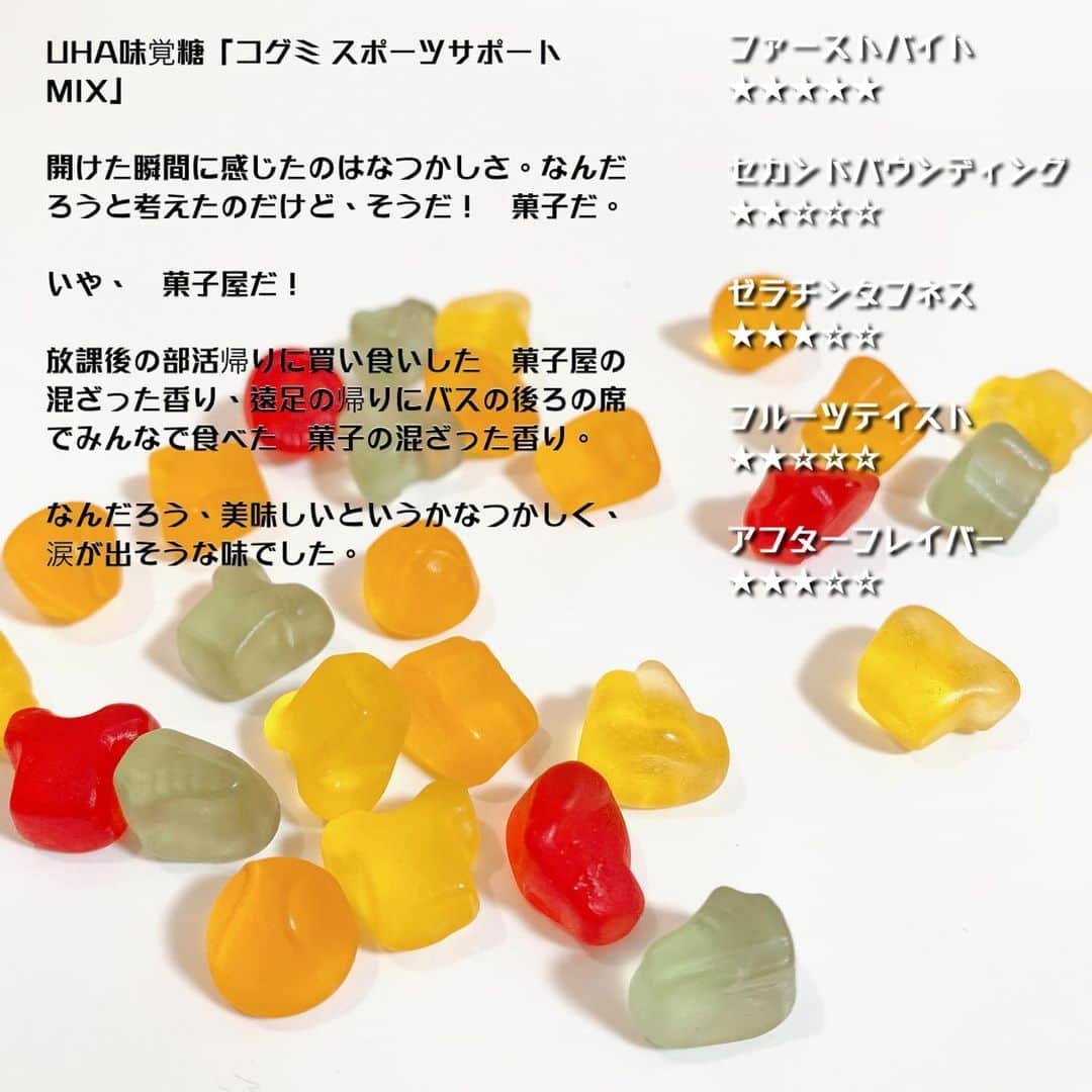 日本グミ協会さんのインスタグラム写真 - (日本グミ協会Instagram)「UHA味覚糖 「コグミ スポーツサポートMIX」 ㅤ 一粒ずつの味がハッキリしているのに、まとめて食べると懐かしいミックスフルーツジュースのような味。  ビタミンB、A、C、Eがそれぞれ入って、形がそれぞれ違う、いろんな小粒な特徴はあるけど、僕的にはあまり考えずにまとめ食いをして欲しいなと思いました。  #日本グミ協会 #グミ #グミ好き #グミ好きな人と繋がりたい #グミを広めたい ㅤ #コグミ #ビタミン #フルーツ #スイーツ #あまいもの #シンプルに美味しい #おいしい #なつかしいシリーズ #uha味覚糖 #gummy #Vitamin #fruits #sweets #flesh #candy」4月18日 19時44分 - gummy_japan