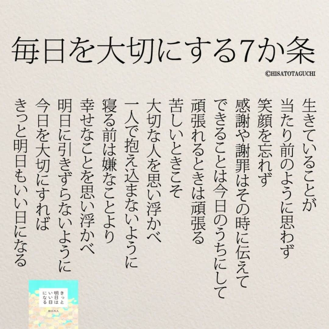 yumekanauさんのインスタグラム写真 - (yumekanauInstagram)「ぜひ新刊「もうやめよう」を読まれた方がいましたら、「#もうやめよう 」というタグをつけて好きな作品やご感想を投稿頂けると嬉しいです。また、書店で新刊を見かけたら、ぜひハッシュタグをつけて教えてください！ . ⋆ ⋆ 作品の裏話や最新情報を公開。よかったらフォローください。 Twitter☞ taguchi_h ⋆ ⋆ #日本語 #名言 #エッセイ #日本語勉強 #手書き #言葉 #ことば #コロナに負けるな  #コロナウイルスが早く終息しますように  #Japon #ポエム #人生 #仕事 #社会人 #japanese #일본어 #giapponese #studyjapanese #Nhật#japonais #aprenderjaponês #Japonais #JLPT #Japao #japaneselanguage #practicejapanese #японский #読書好きな人と繋がりたい」4月18日 19時49分 - yumekanau2