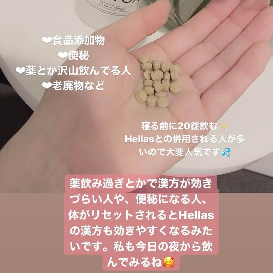 夢咲りおなさんのインスタグラム写真 - (夢咲りおなInstagram)「新しくリニューアルされたデトックス漢方♥️ Hellasの食事を抑える漢方と併用して飲むのがおすすめです✨  大変人気の為まとめ買いしてもお渡しがすぐに出来ないので1個づつのお渡しになってますが凄い売れています✨ . . 私の友達も絶賛してて、便秘や体の毒素を出すにはおすすめです🥰✨ . . こちらも医療漢方になりますので先生の処方が要りますので、ご予約の際はDM下さい✨ . 未だに同じ質問も沢山来られますので、アーカイブを見てのDMをお願い致します✨🥺♥️ . . ゆめりおちゃんが働いてる。と話を聞いたり逢いにきてくださったりコミュ症の私ですがありがとうございます✨感情豊かではないですが、本当に嬉しいです🥰 . . #美容#美容整形#美容外科#エステ#ダイエット#ダイエット漢方#Hellas#デトックス#おすすめダイエット#HAAB南青山#HAABクリニック」4月18日 21時12分 - yumerio0906