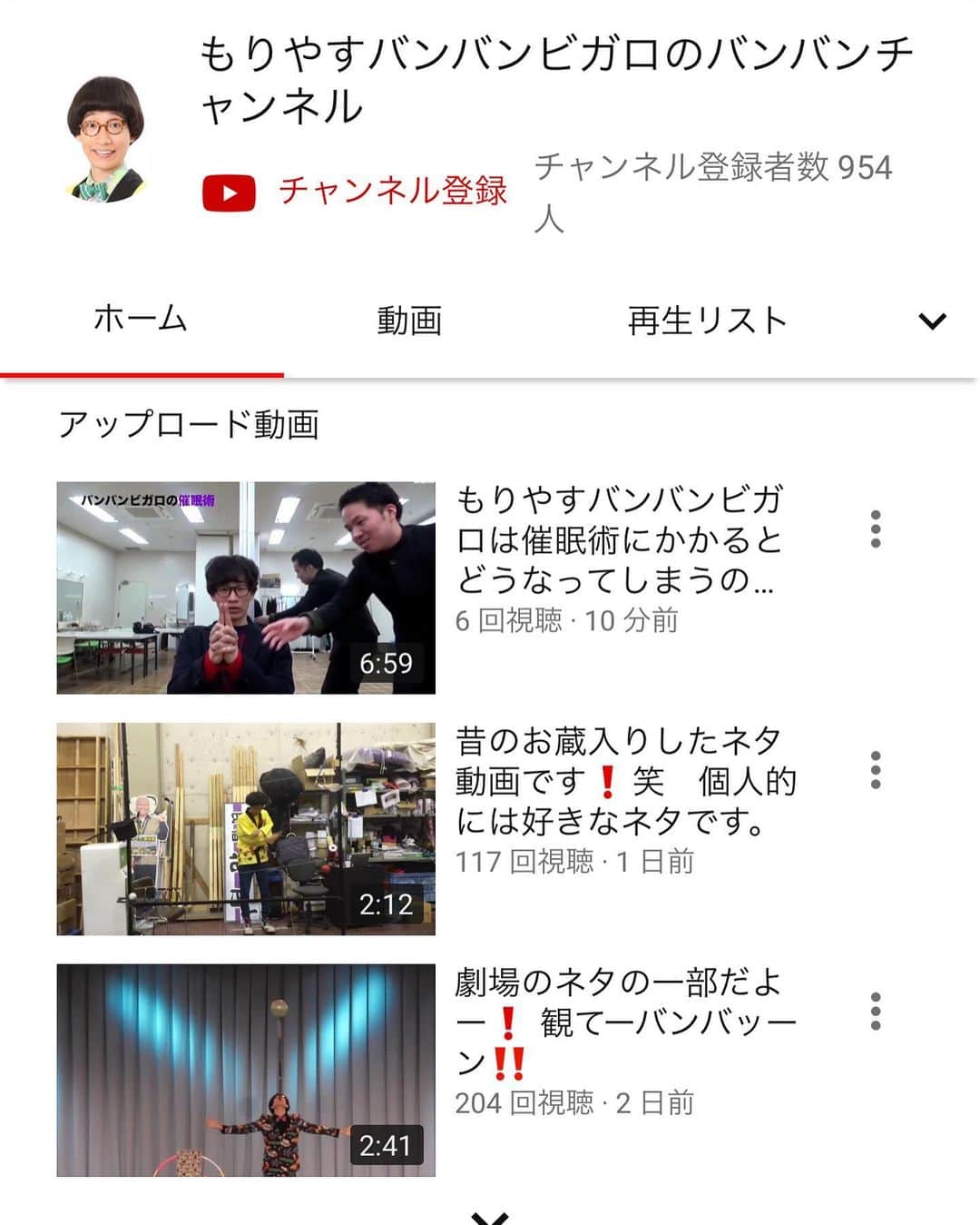 もりやすバンバンビガロさんのインスタグラム写真 - (もりやすバンバンビガロInstagram)「https://m.youtube.com/channel/UC2VrHkP31iQD3h8N9EHvhbA チャンネル登録1000人になったら生配信ができるの❗️プリーズ✨　最初の生配信はりんごをかじりつづける配信にします。　#もりやすバンバンビガロ #youtube #ギャビナス」4月19日 0時43分 - moriyasubanbanbigaro