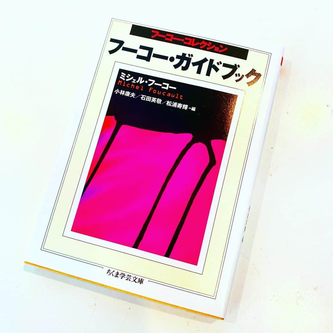 のインスタグラム：「#bookcoverchallenge 2日目。今年に入って世界が家の中になってから、みんながZoomで話したり飲んだり、Zoom乱行なんて記事を読んだりしてるときにフーコーが気になって、持ってる本を読み直してみたんだけど全体像がわかってないことに気づいた。だから理解しきれないんだ、と。直感的にポストコロナはフーコー的なコミュニケーションの時代なんじゃないかと思っていてそれを確認すべく読み始めたのがこの本。異常にわかりやすく時系列もはっきりしてくるから遂に掴めるかも。クリアで短期理解が容易で面白い。いくら乱行の人でも理解するには時系列とか大事なのね。」